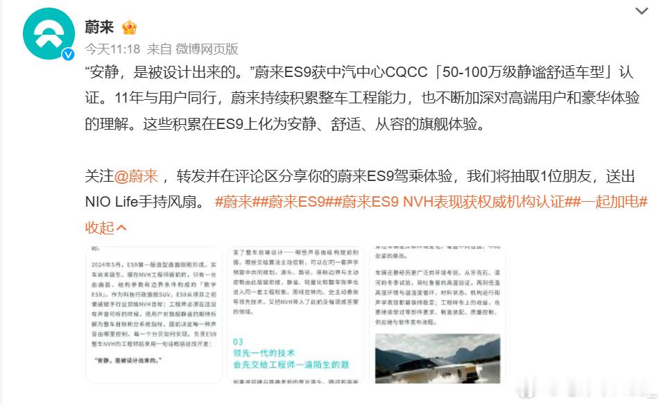 中汽中心 CQCC 公布首批静谧舒适性认证，蔚来 ES9 拿到了 50-100 