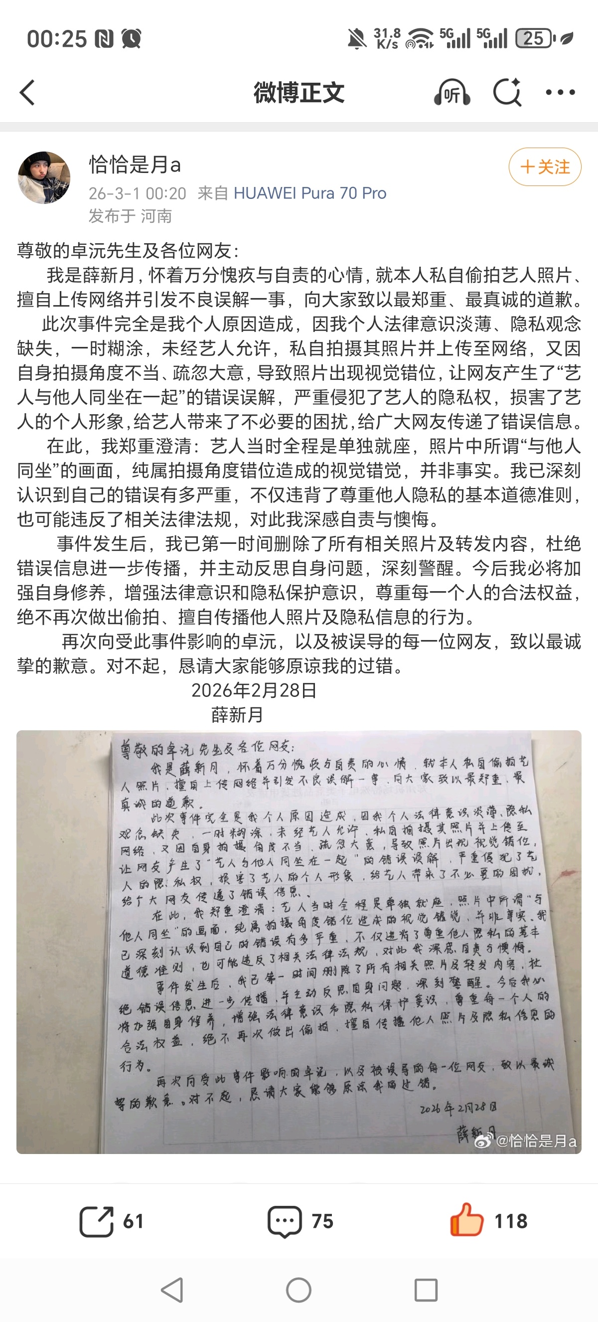 卓沅 私联仅凭一张图就开始造谣，不造谣、不信谣、不传谣；拍图多少人已写手写信公开