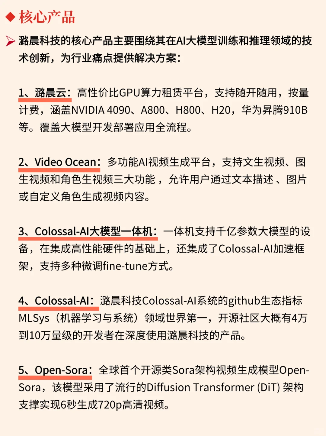 一天吃透一家优质公司 NO.1 潞晨科技