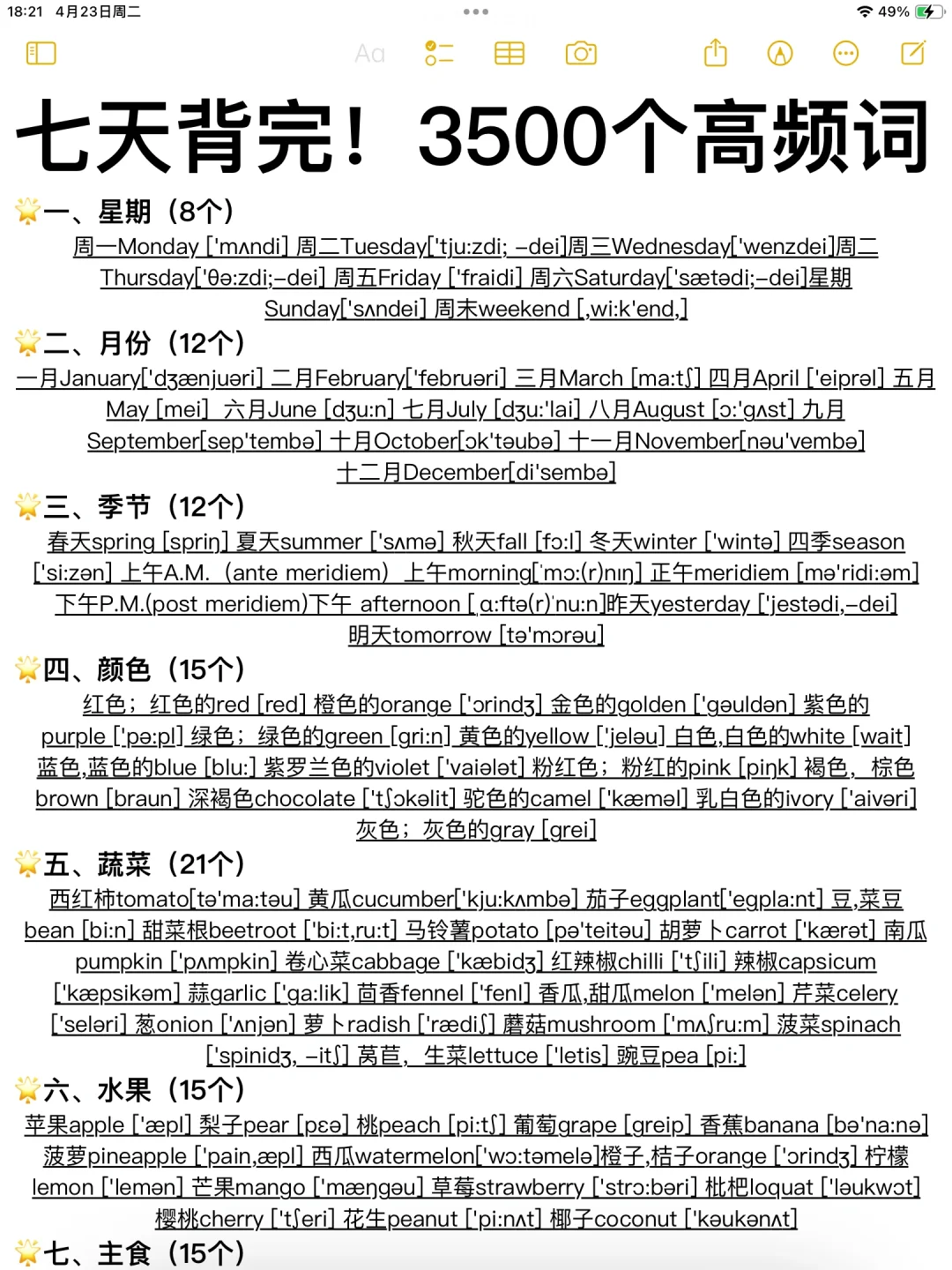 暴涨词汇量！太顶了🔥分类背诵英语3500词！