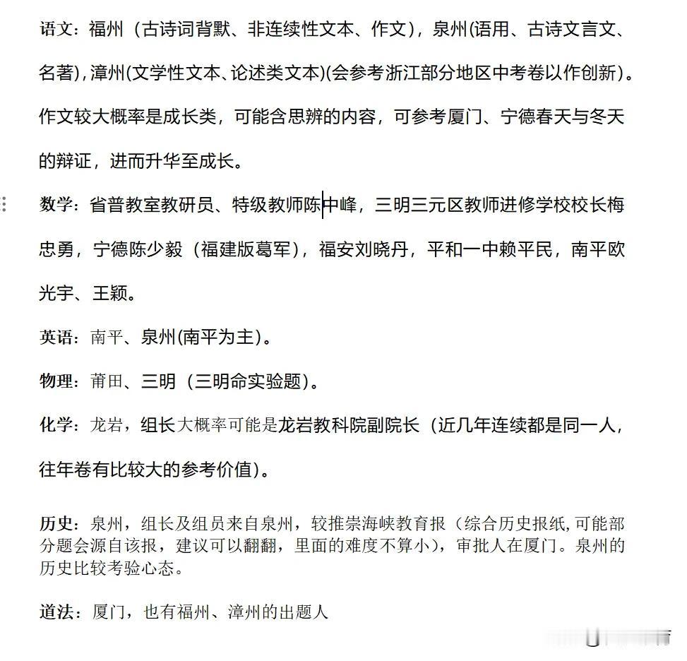 福建中考的调性就是简单，能区分度不大，需要孩子仔细，特别是数学，那么今年会改变风