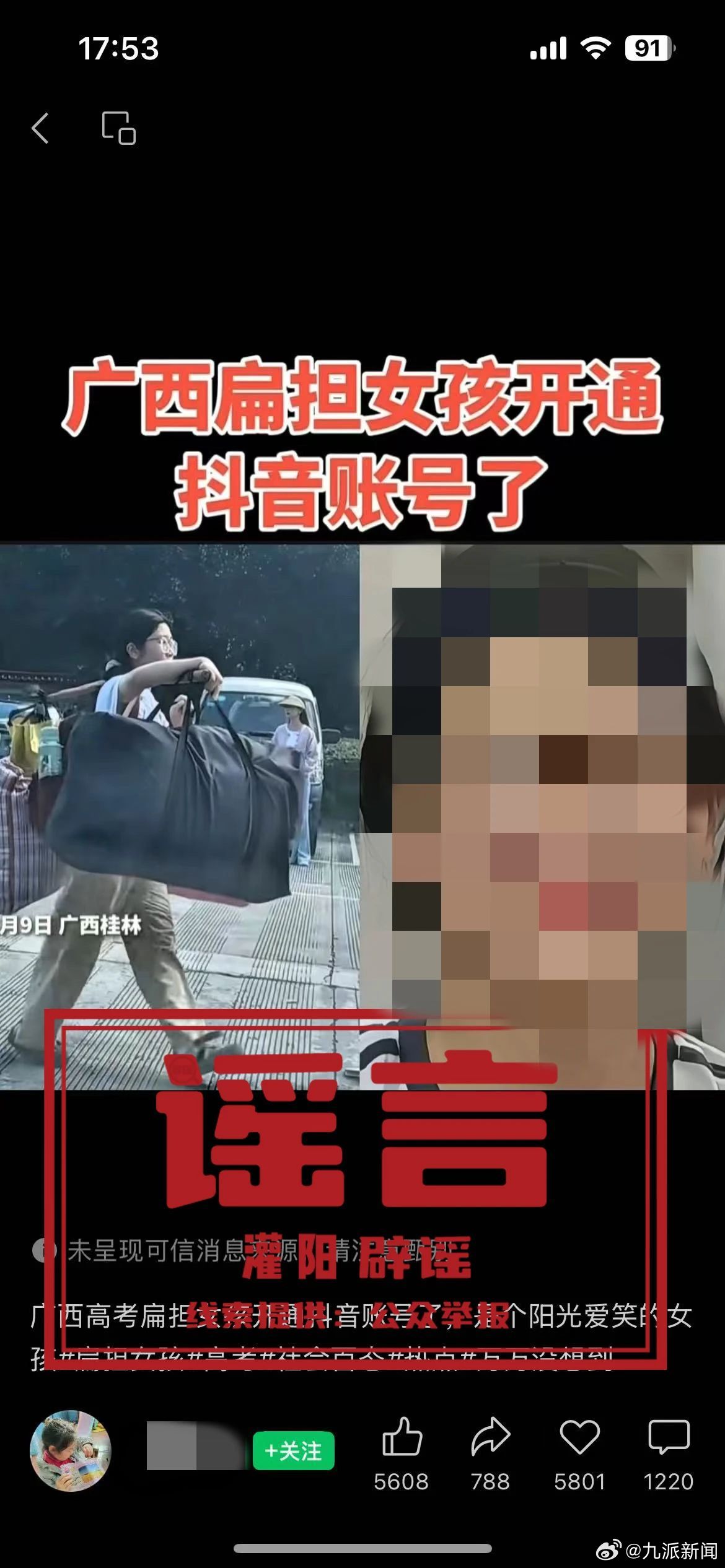 #高三挑扁担女孩未注册账号#【#官方辟谣高三挑扁担女孩开账号#】6月14日，据灌