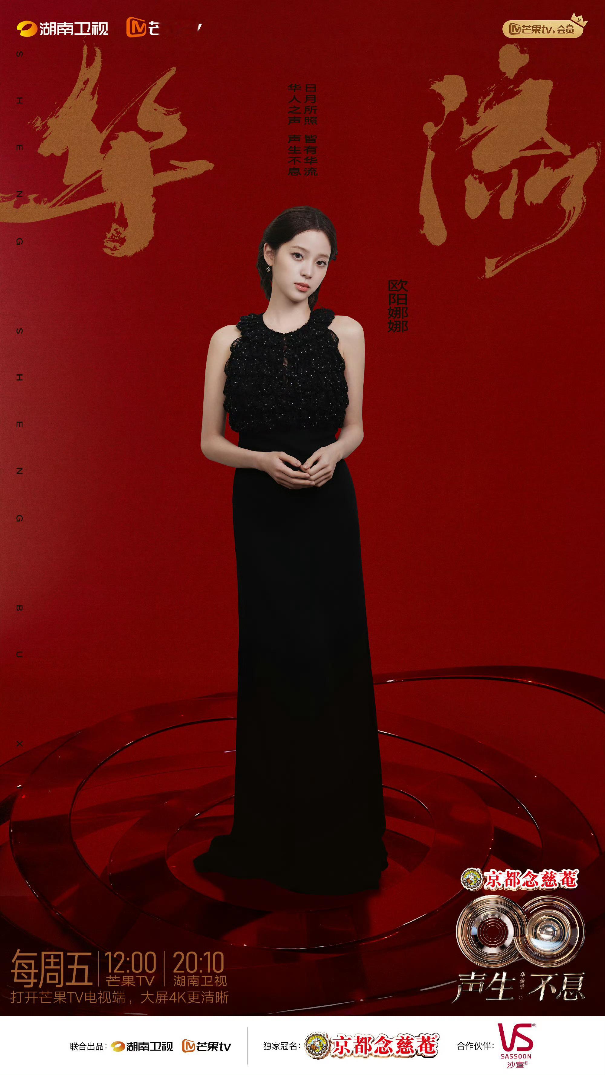 欧阳娜娜官宣加盟声生不息华流季欧阳娜娜也来声生不息啦！又能看到娜娜的新舞台啦！我