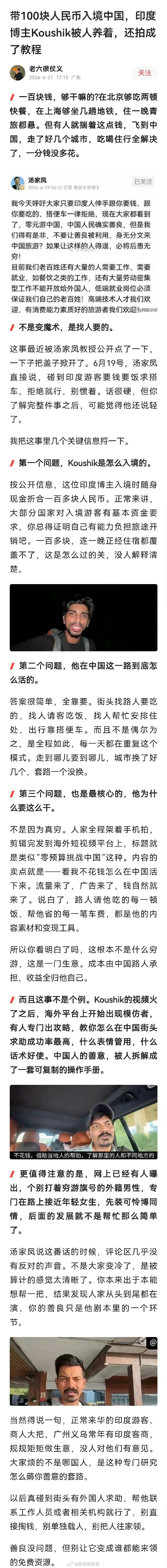 印度博主穷游中国什么玩意儿都放进来？ 308_IO