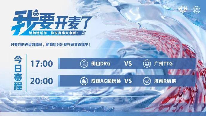 #王者荣耀# #AG对战RW# 两场S组比赛，AG主场对阵RW侠谁能拿下S1宝座