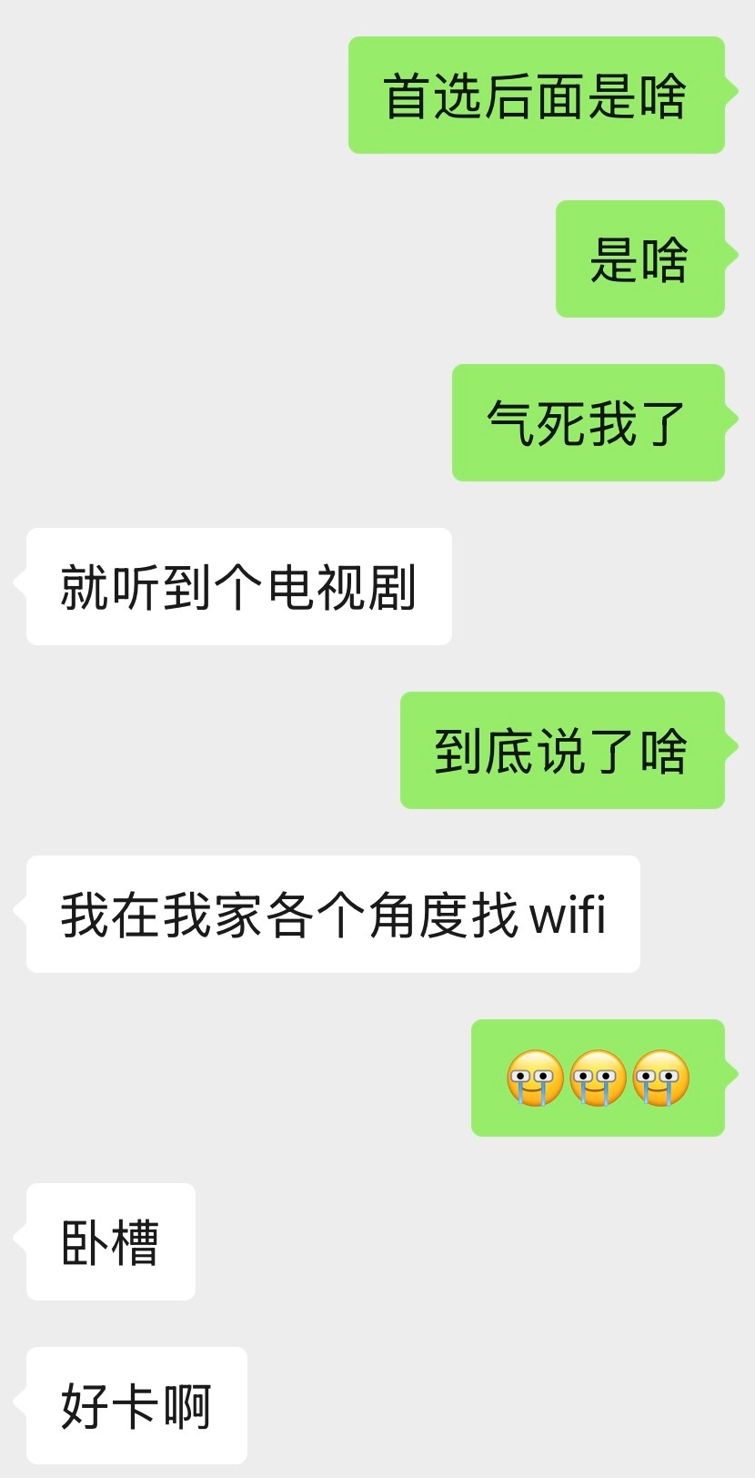 气死我了，这给我卡的 