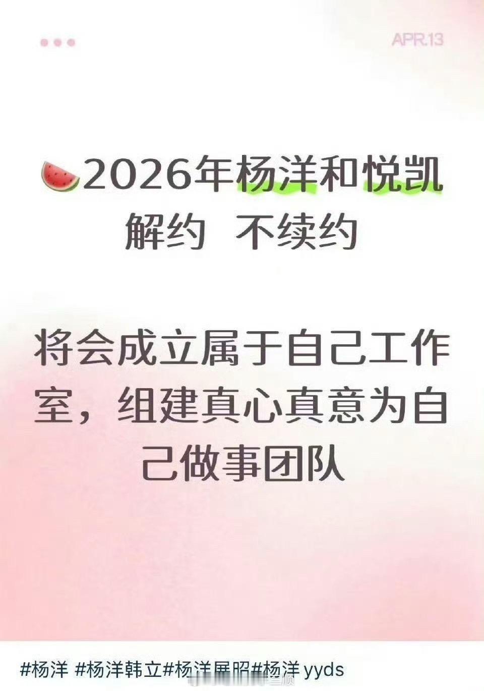 杨洋到期不续约，将会成立属于自己的工作室