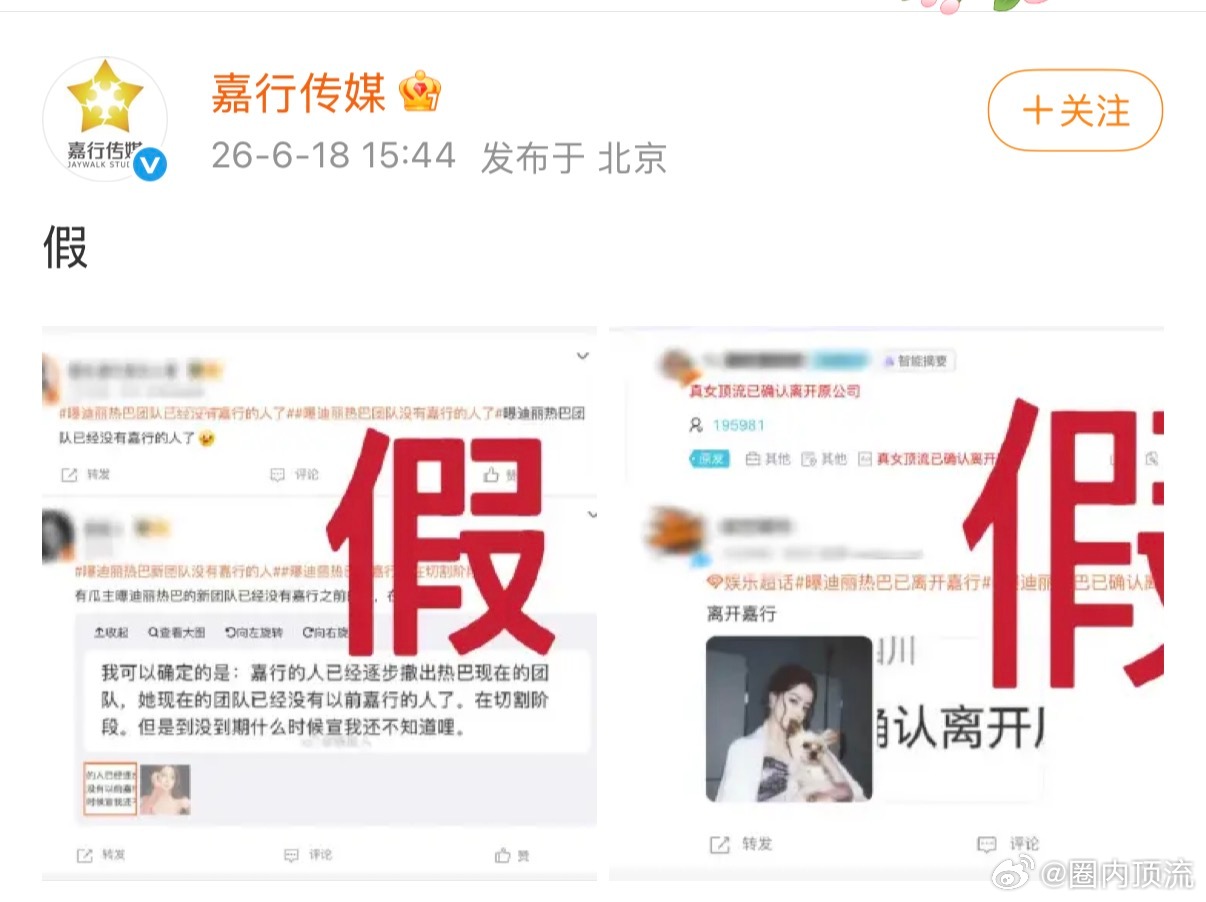 嘉行辟谣迪丽热巴离开嘉行和工作室辟谣迪丽热巴离开公司