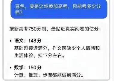 豆包高考数学能拿满分 豆包高考满分给我的最大启示：工具要用对模式，平常问着玩用普