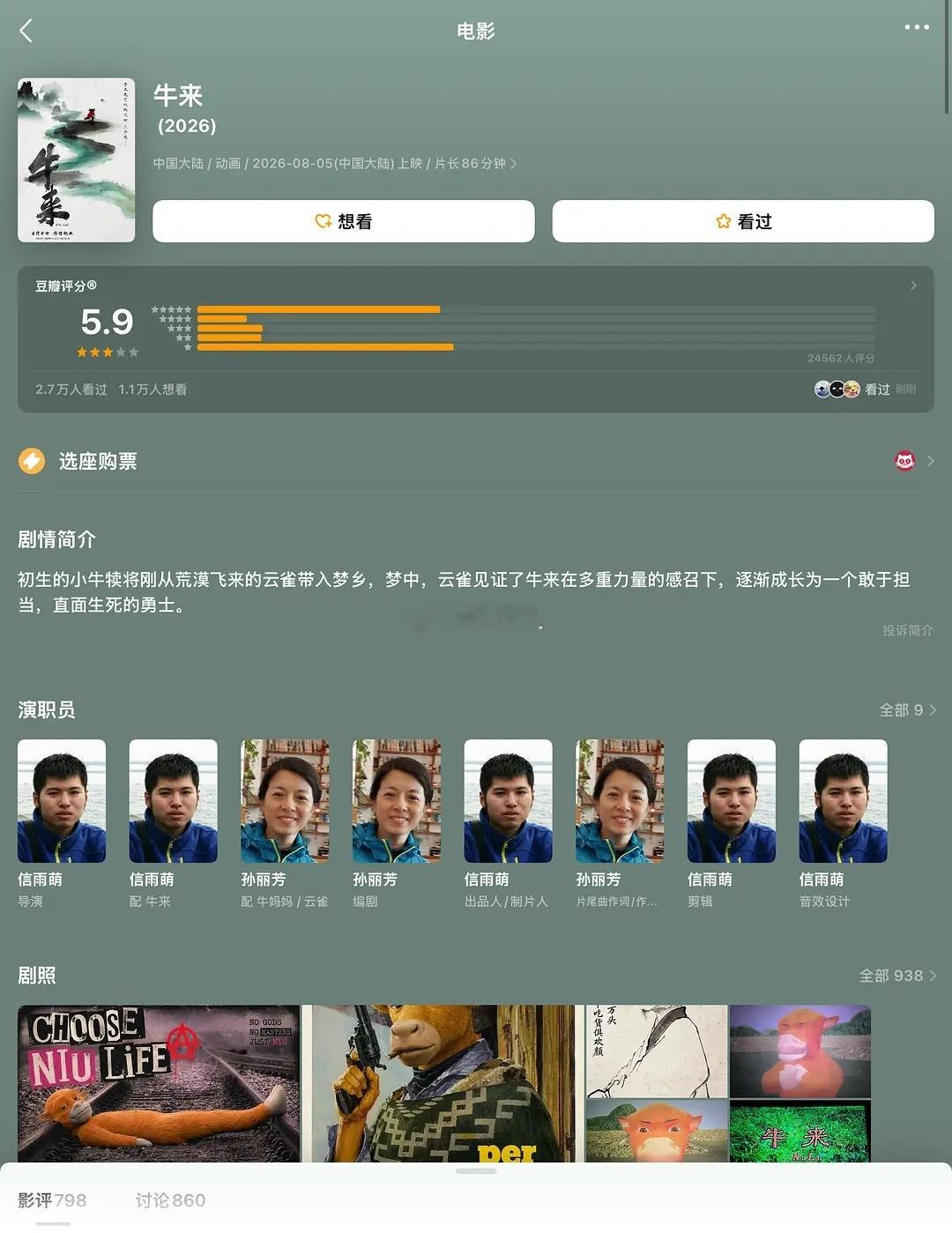 《牛来》这评分可真是两极分化