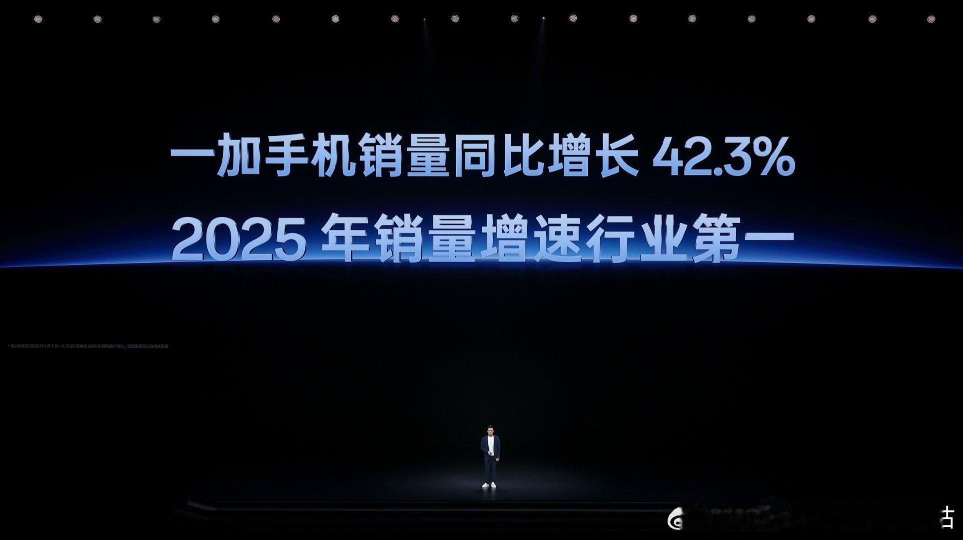 李杰：2025年一加手机销量同比增长42.3%，增速行业第一今年一加产品线调整比