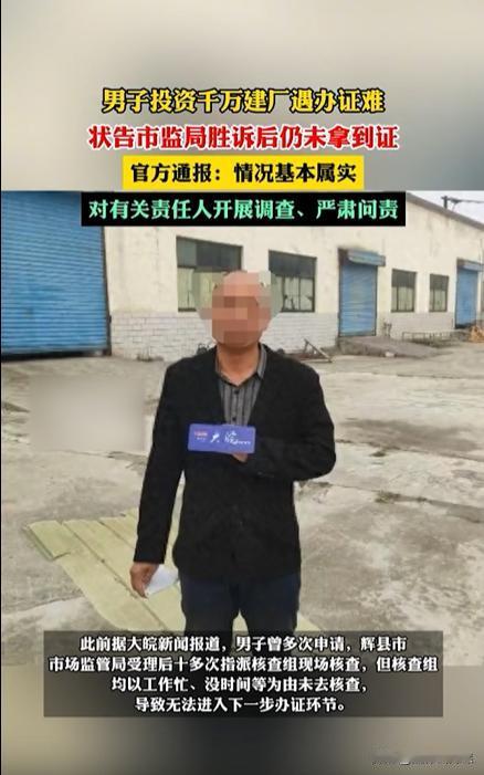 “必须追究相关人员的责任！”河南新乡，一男子与3名合伙人投资1000多万建了个醋