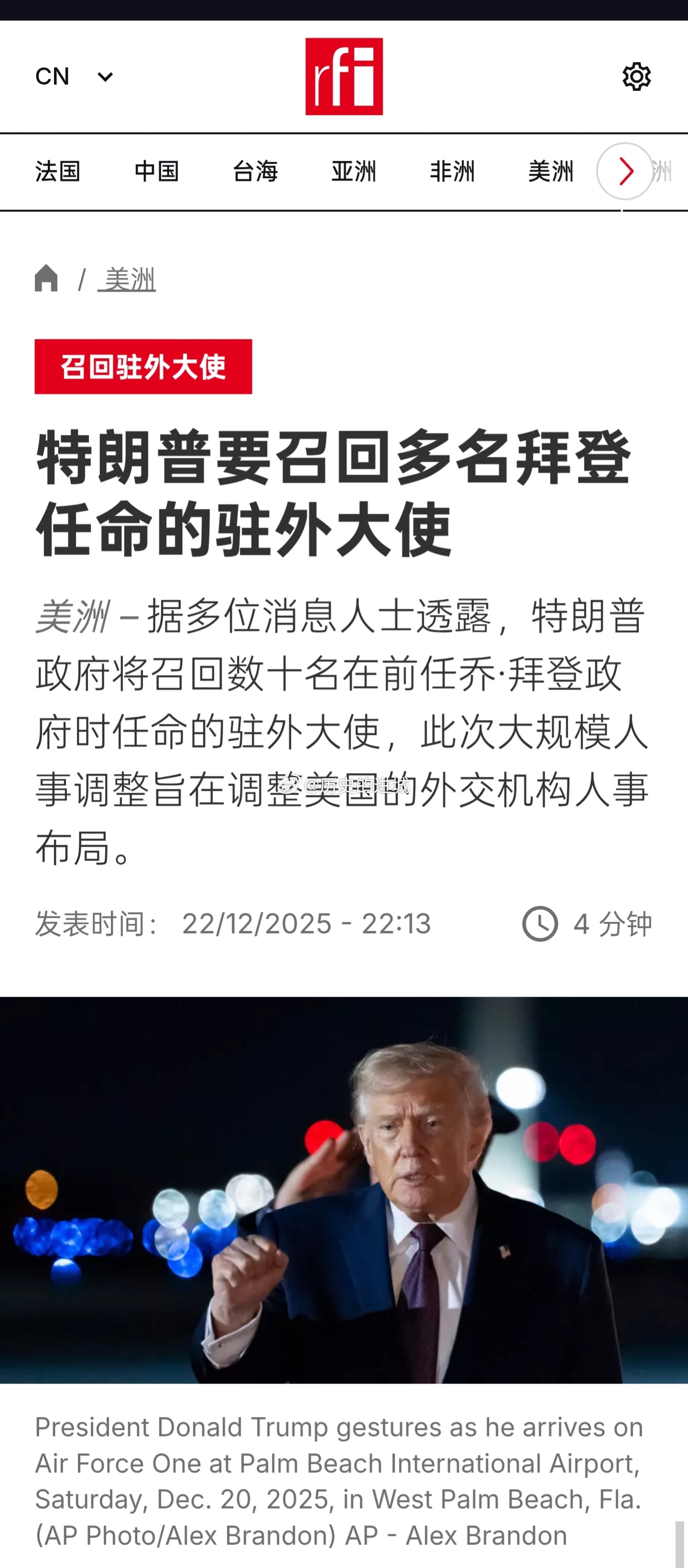 据多位消息人士透露，特朗普政府将召回数十名在前任拜登政府时任命的驻外大使，此次大