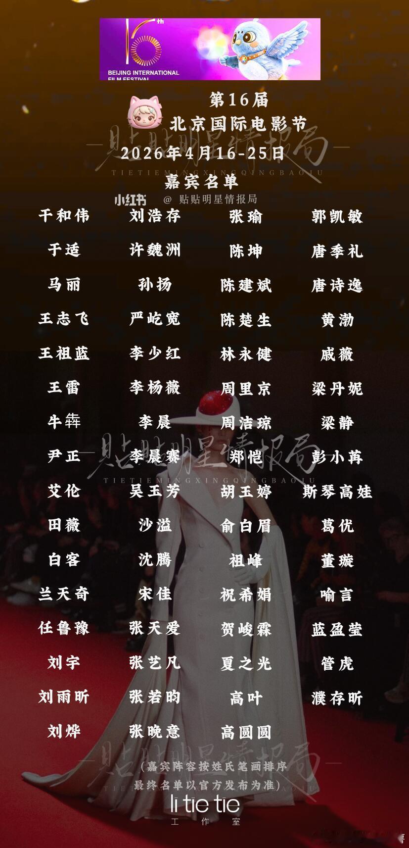 🎬4.16北影节官宣！神仙阵容来了✨今年在雁栖湖国际会展中心，会有超多经典剧组