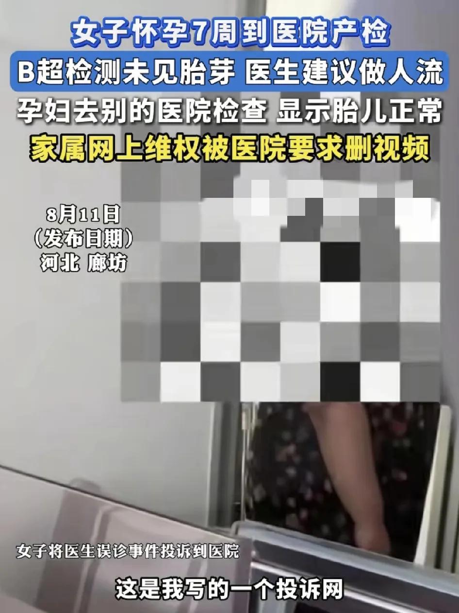 8月11日，河北廊坊有网友带着怀孕的自己到医院检查，b超显示婴儿没有胎心胎芽已经