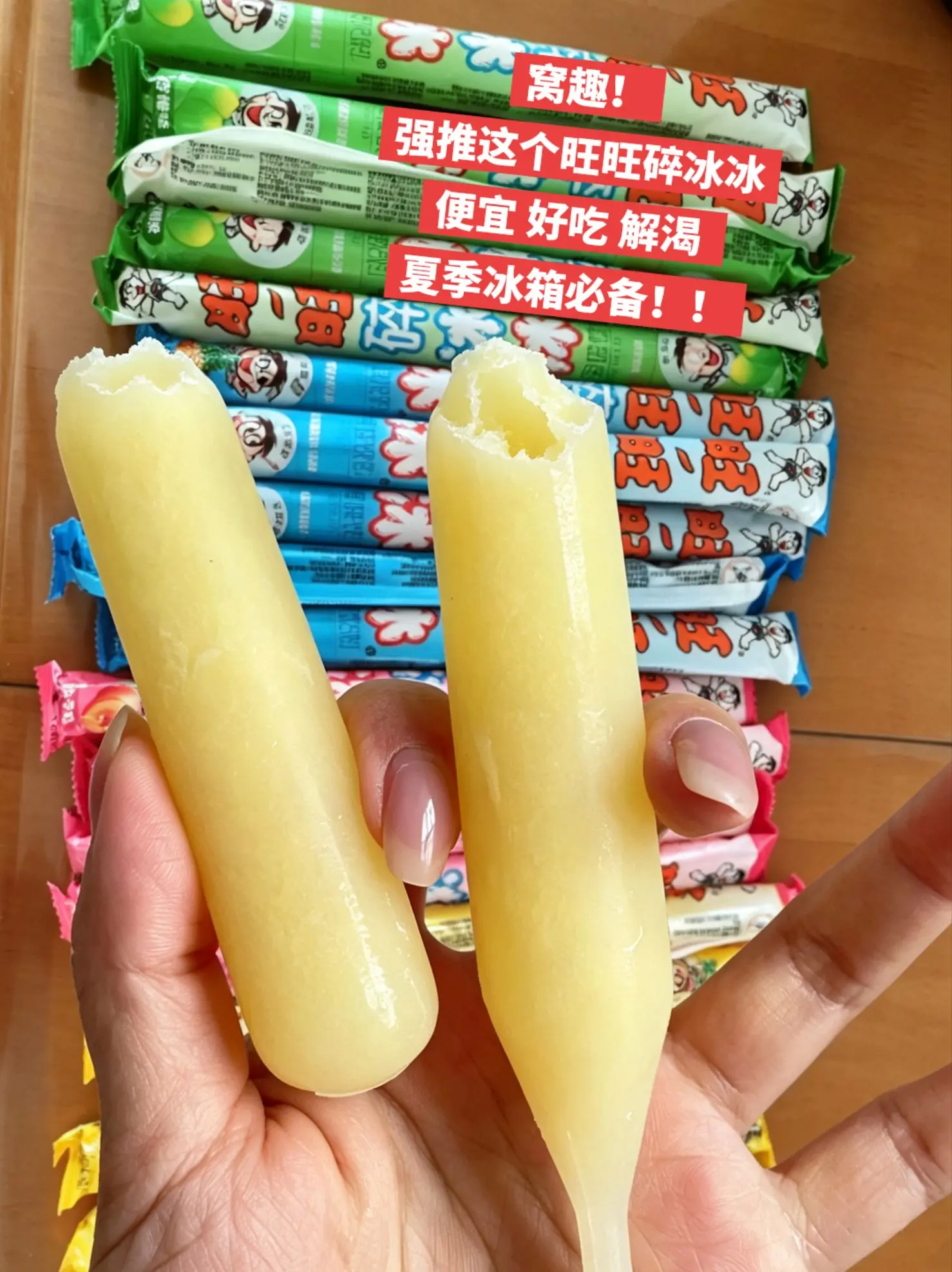 旺旺碎冰冰，你的权威我一直知道啊。