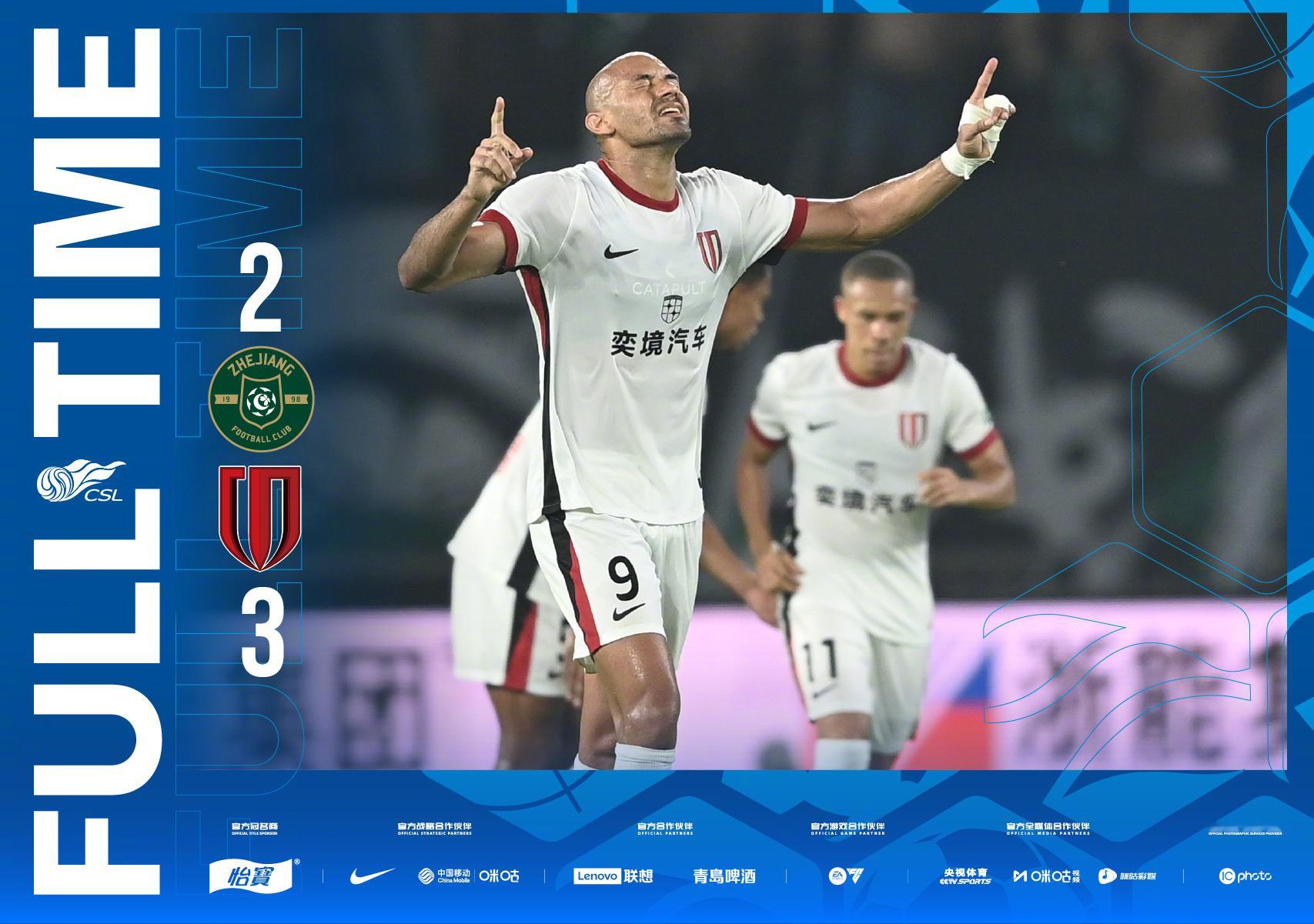 全场比分｜2026怡宝中超联赛第23轮浙江俱乐部绿城2-3成都蓉城一起登场中超联