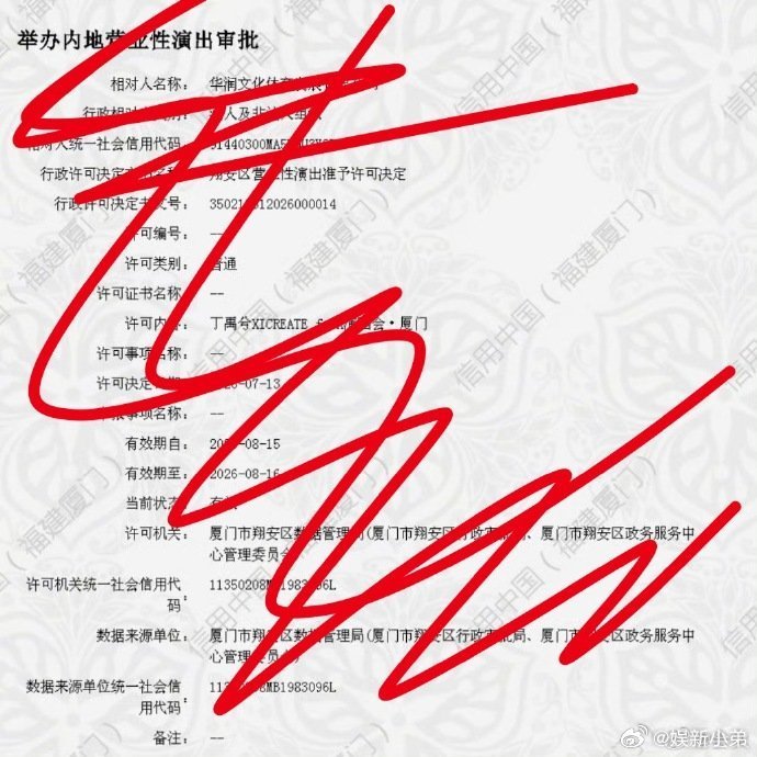 丁禹兮厦门演唱会要来了