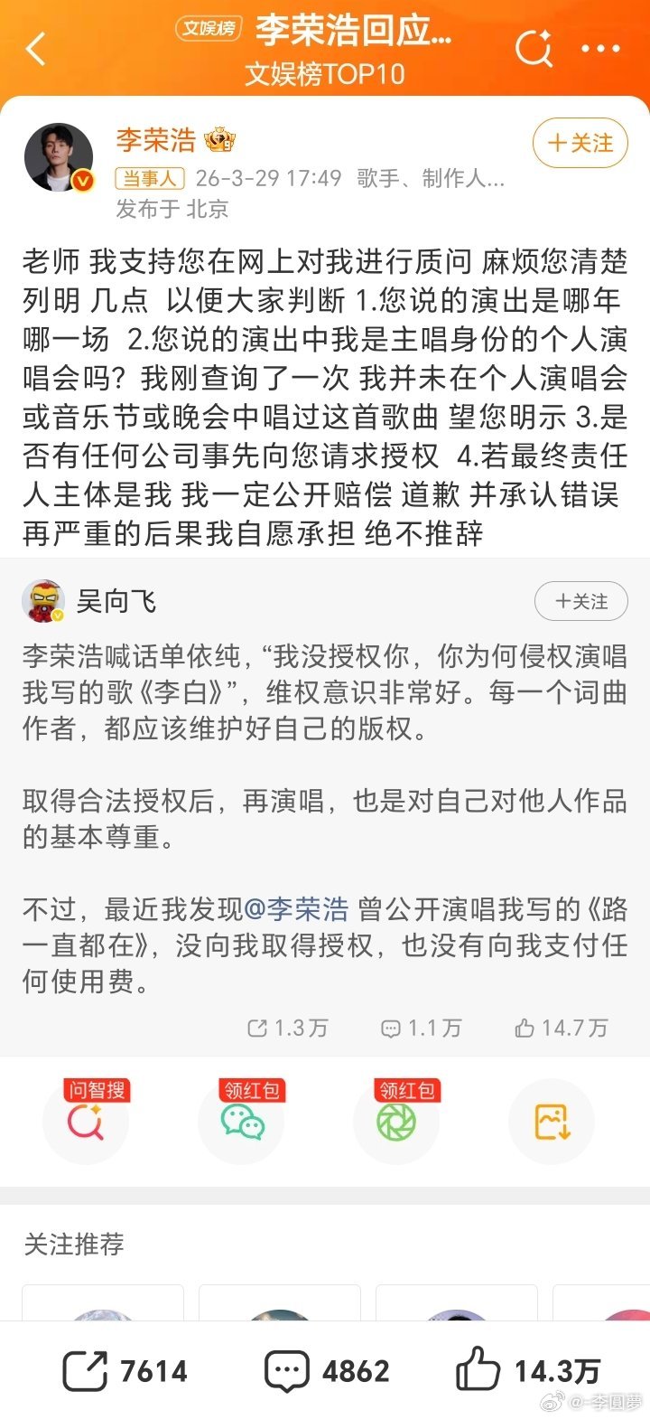 李圆梦☕  【吴向飞喊话李荣浩道歉】《路一直都在》作词人吴向飞喊话李荣浩道歉！稍