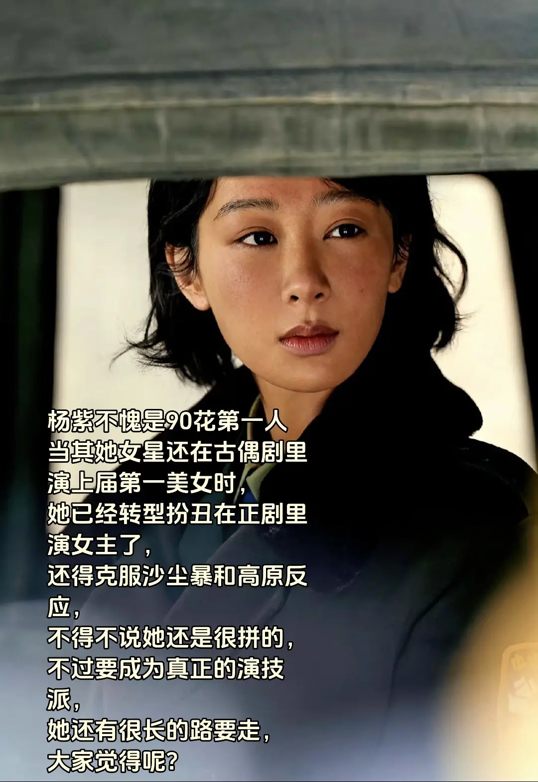 杨紫不愧是90花第一人 当其她女星还在古偶剧里演上界第一美女时， 她已...