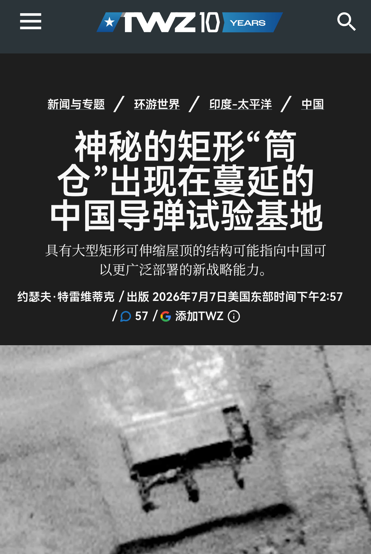 TWZ报道， 美国空军大学的一份报告称，卫星图像显示东大在一个关键导弹测试和训练