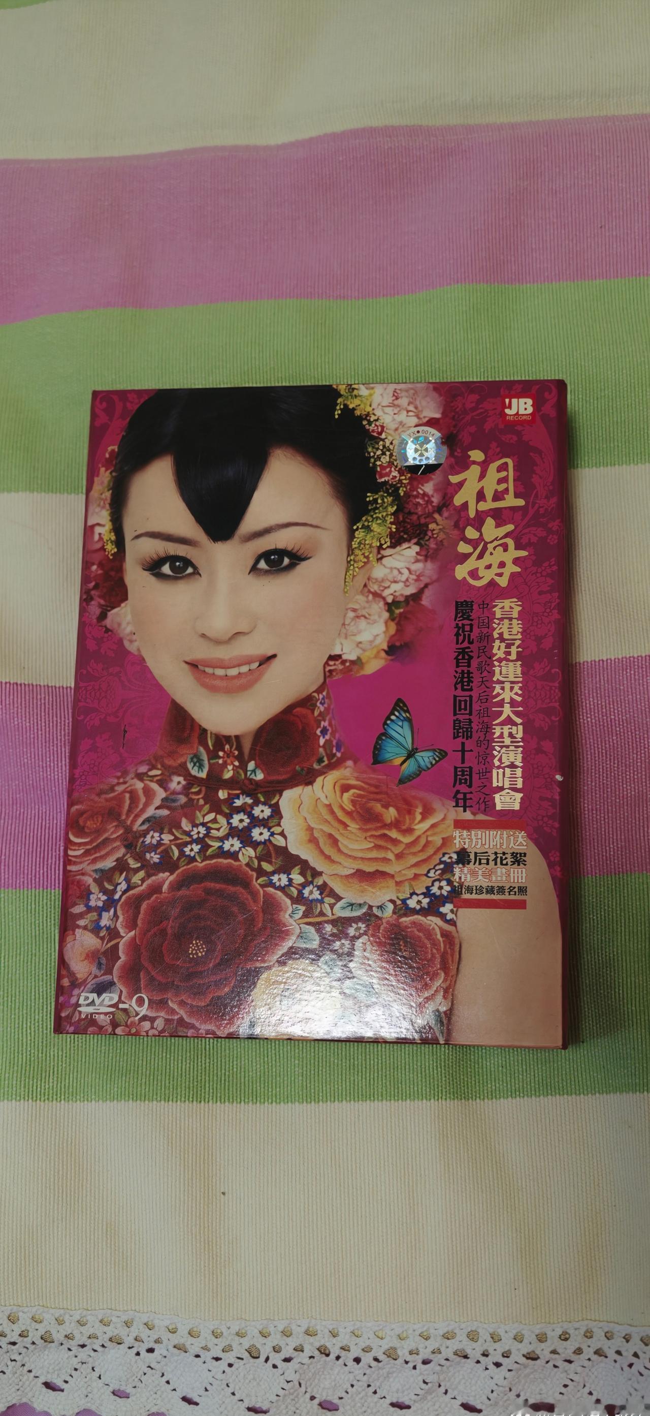 淘到了当年演唱会碟的另一个版本……

即使是遥远的2007年，我也曾动了奔赴现场