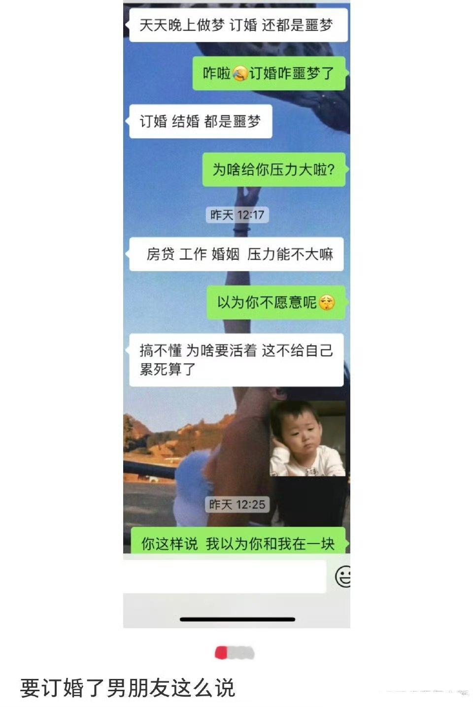 《马上订婚了男朋友竟然这样跟我说》  