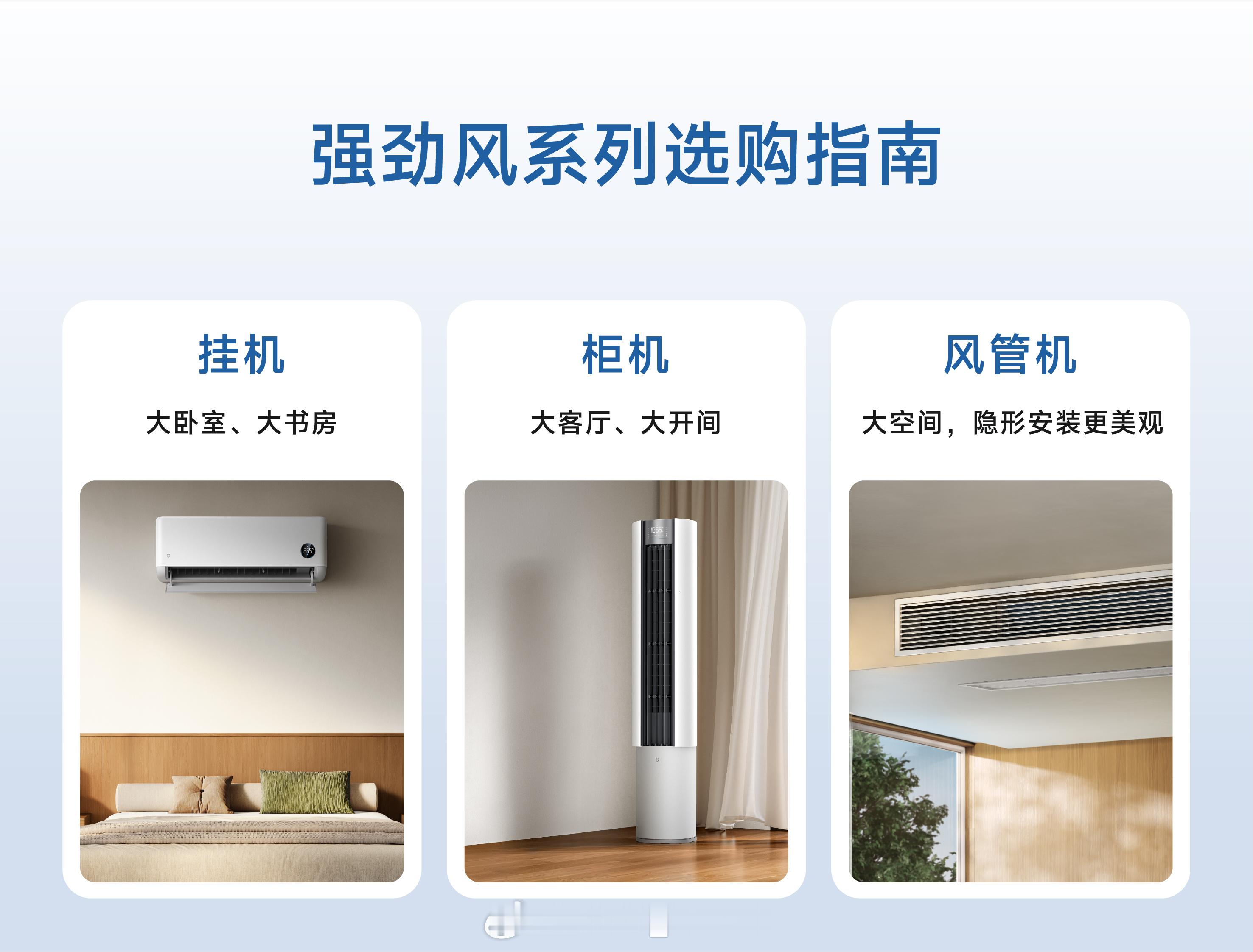 vo🌿，这么好的小米发布全新空调系列空调，你咋不早点告诉我！小米这次上“强劲风