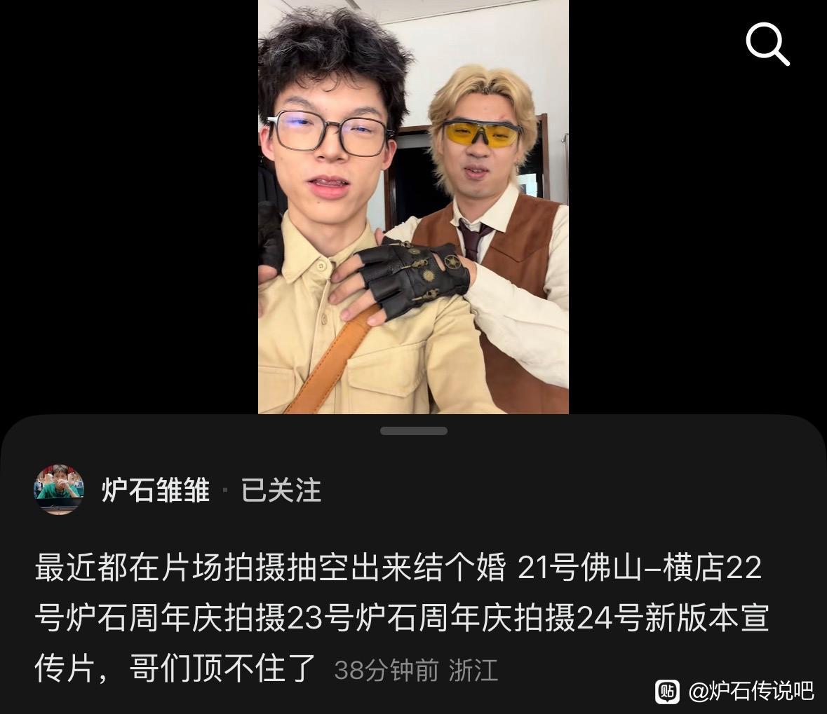 炉石传说  最新消息，有周年庆！各大主播这两天在横店拍的综艺就是关于国服回归2周