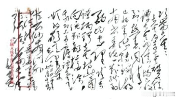 这是1954年毛主席写给湖南一师时任校长张干的亲笔信原稿：笔走龙蛇，豪迈奔放，潇