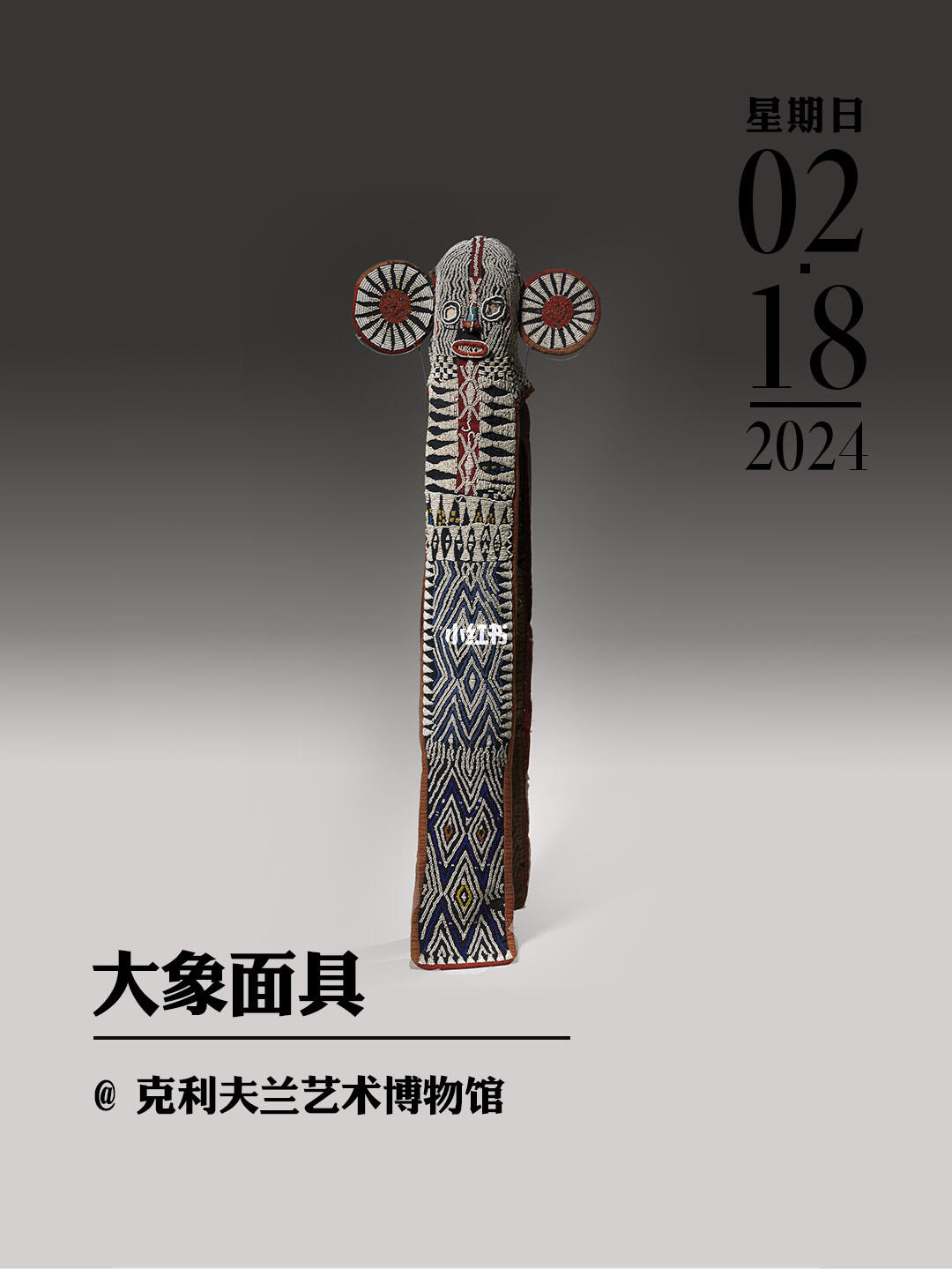 文物会说话|大象面具