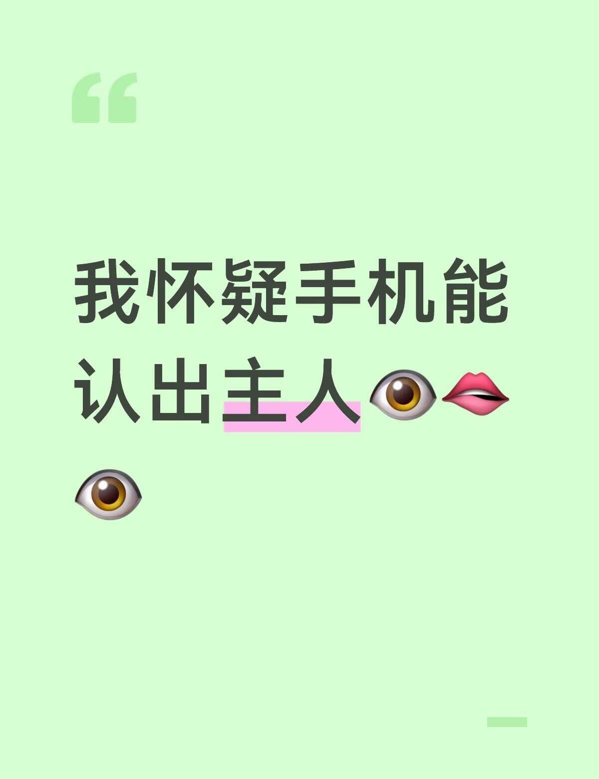 手机认主
我怀疑手机会认主，其实是相机。
别人手机拍下的照片里，手机的主人是最好