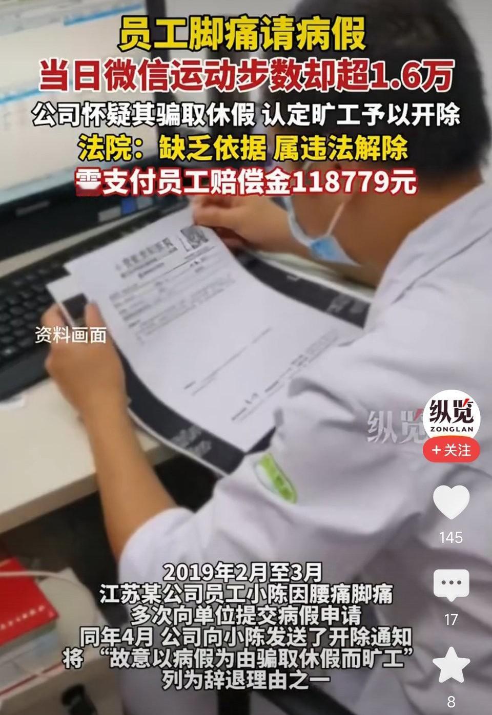员工脚痛请假，因步数超1.6万，被开除！法院判了：违法解除，付赔偿金118779