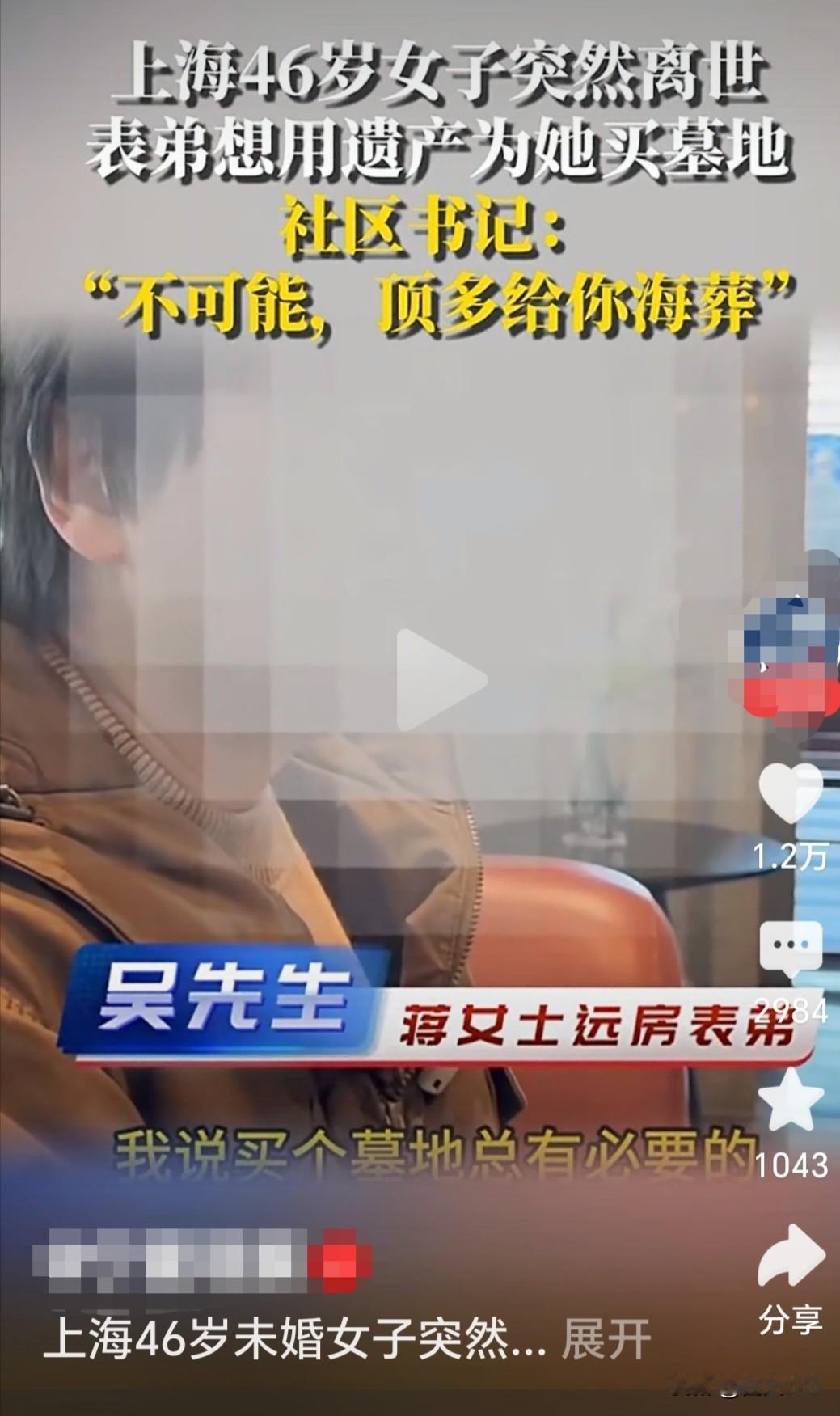 网友热评！单身人群已有三亿，去世后遗产归谁成焦点！
最近“不婚人群去世后遗产归谁