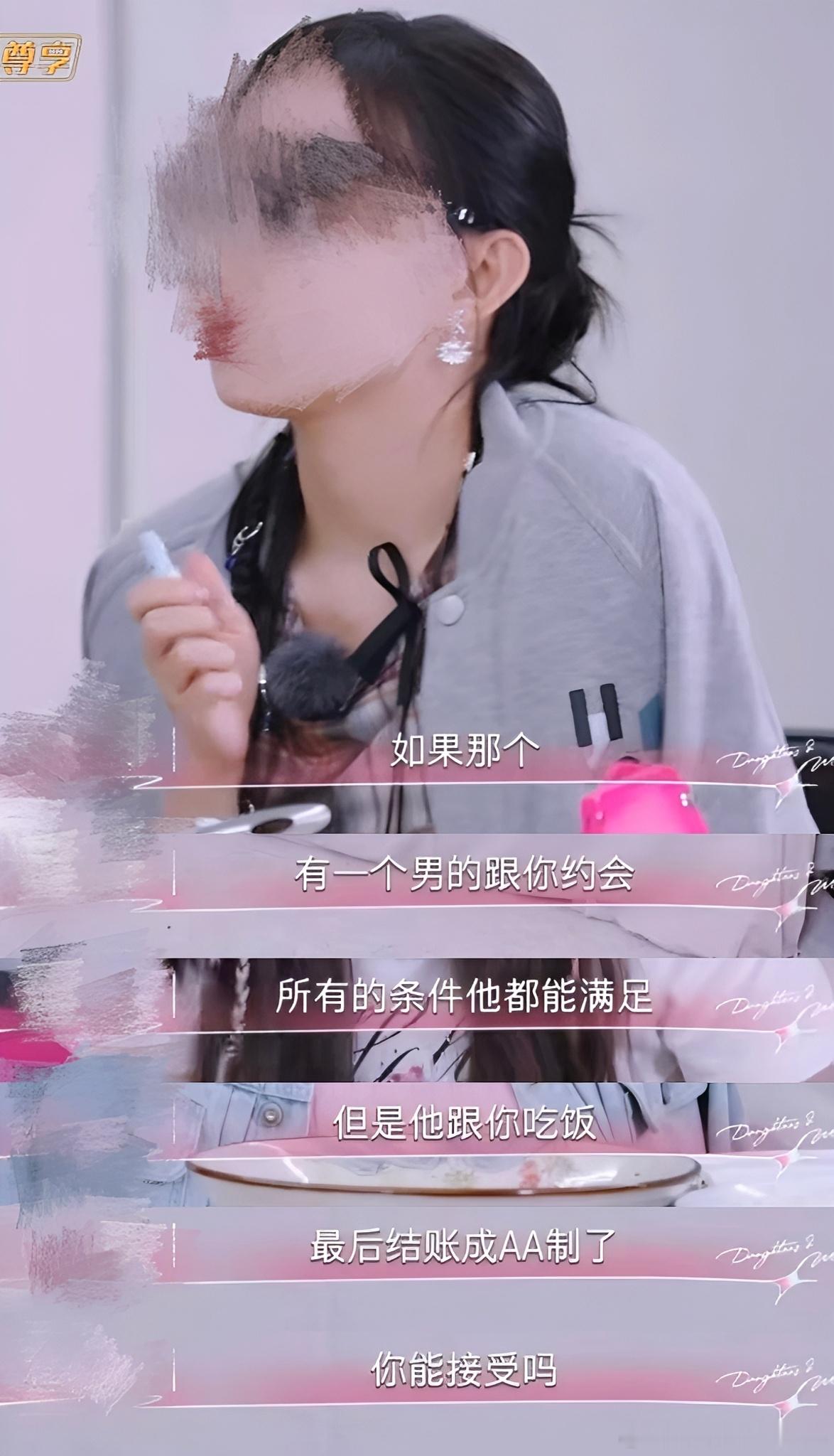 芒果台综艺中这几位女嘉宾关于AA制的讨论确实挺典啊！女明星发问：如果男人跟你约会