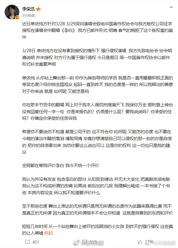 【#李荣浩评价单依纯李白#】#李荣浩感慨单依纯变化令人唏嘘#3月29日，发文回应