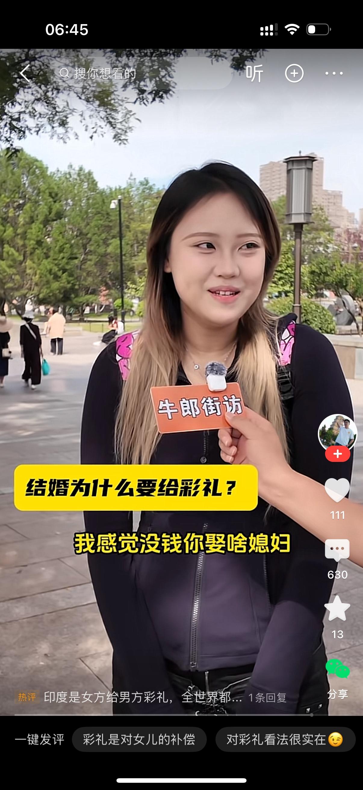 记者街头采访：结婚为什么要给彩礼？

女生：一是展示财力吧。给彩礼是男方给女生对