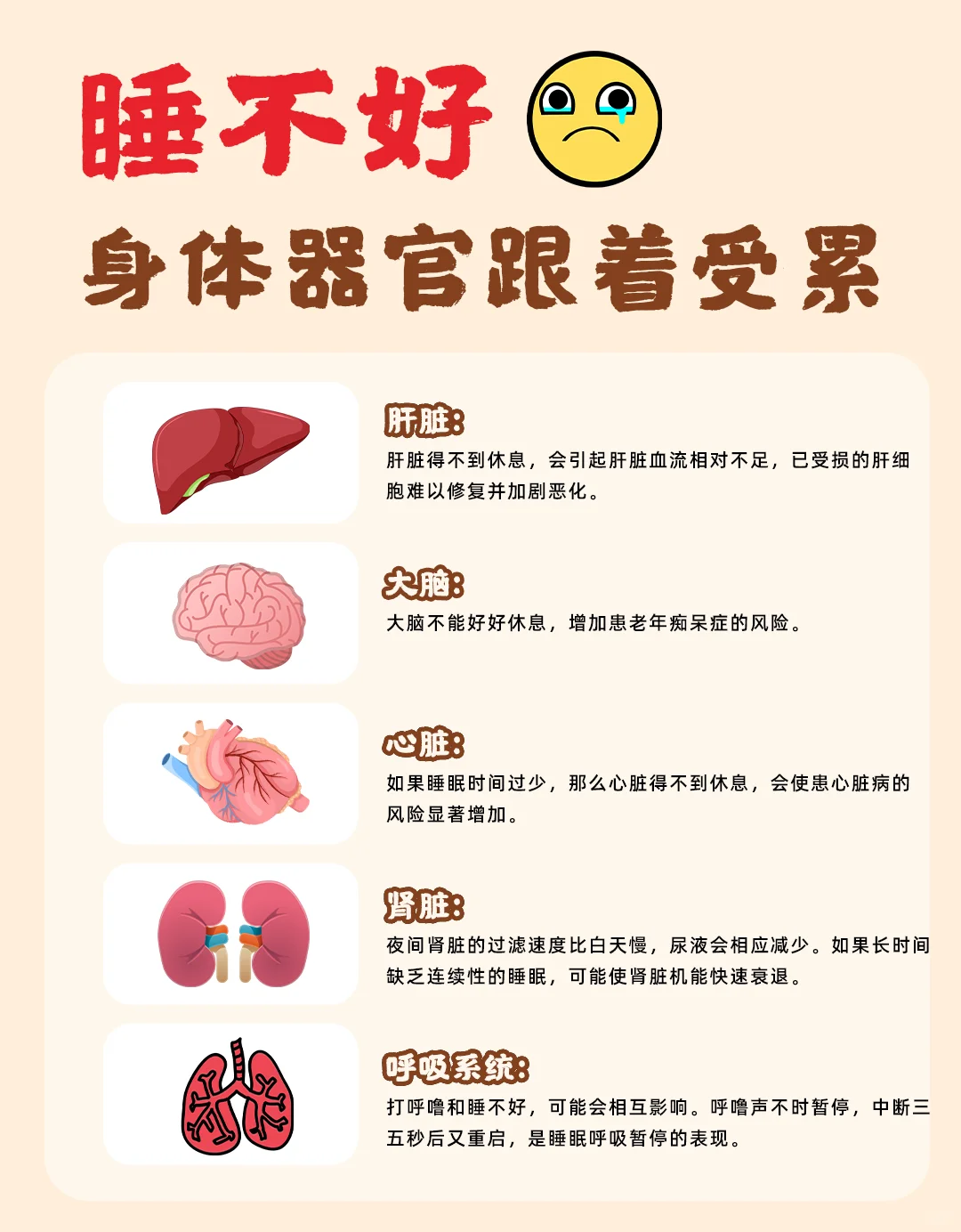 睡不好，身体器官也跟着受累
