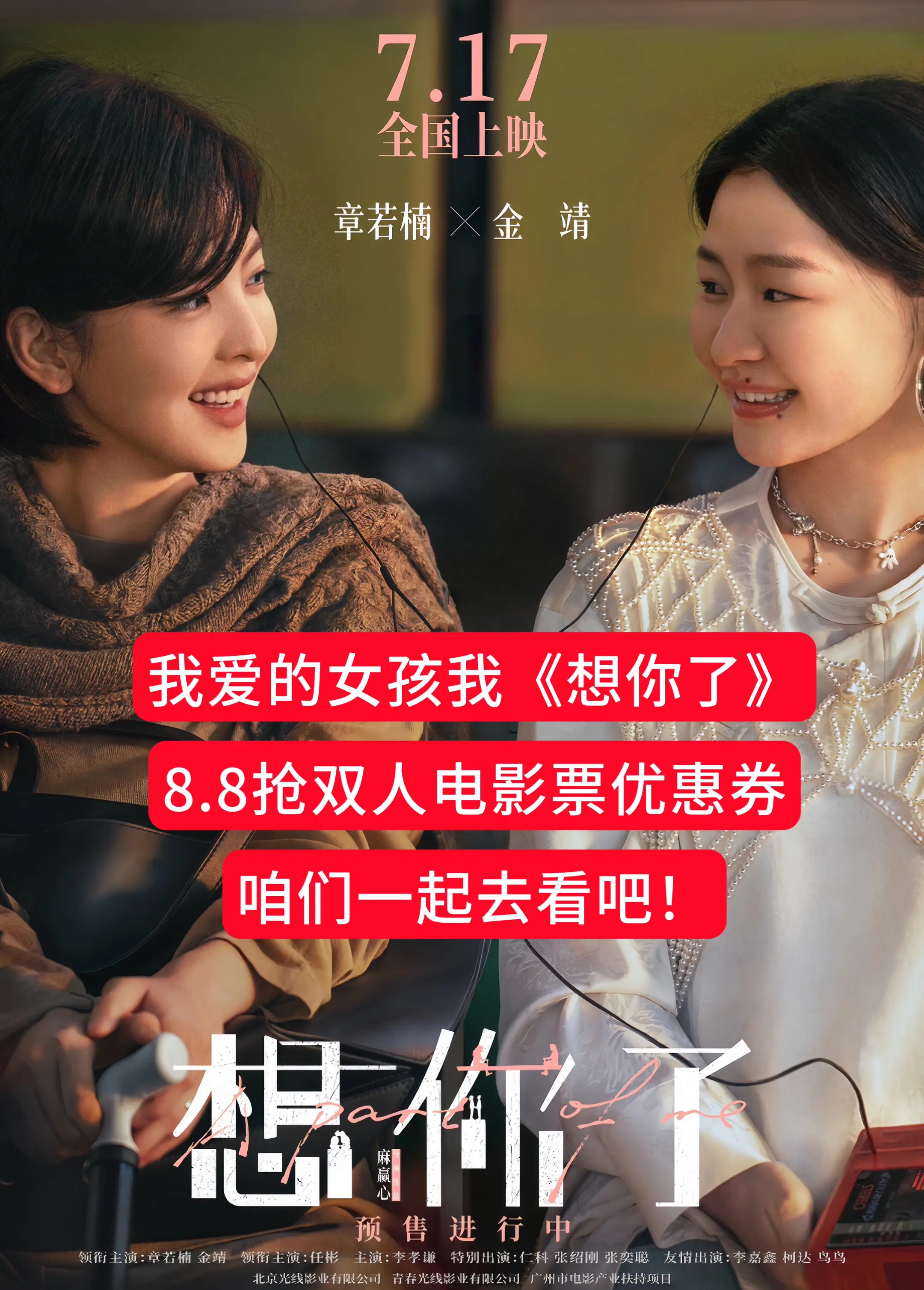 7.17带上好闺蜜一起去看
