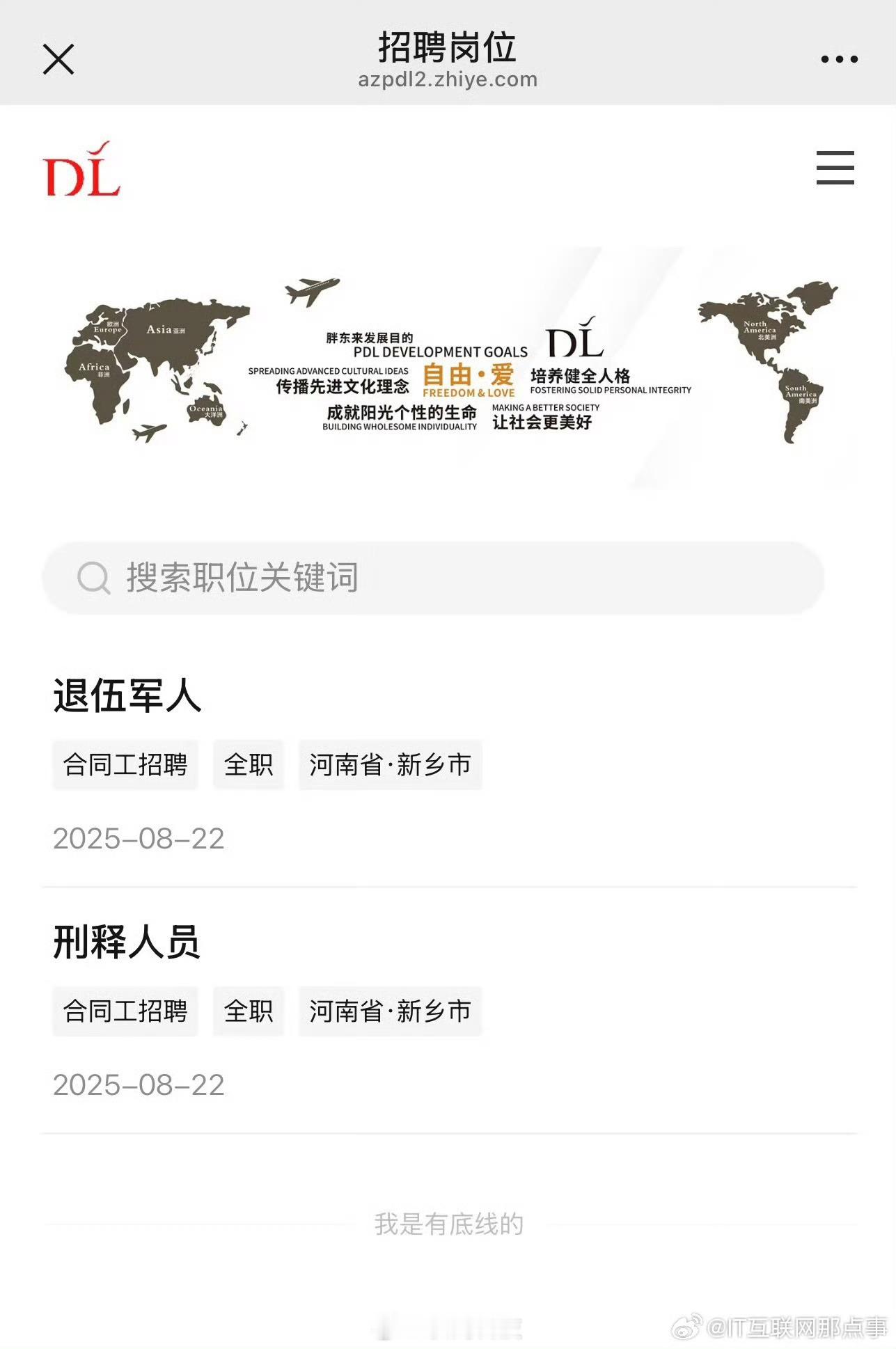 胖东来招聘 进不去竞争太激烈了，有人说连验证码都收不到[笑cry]之前于东来透露