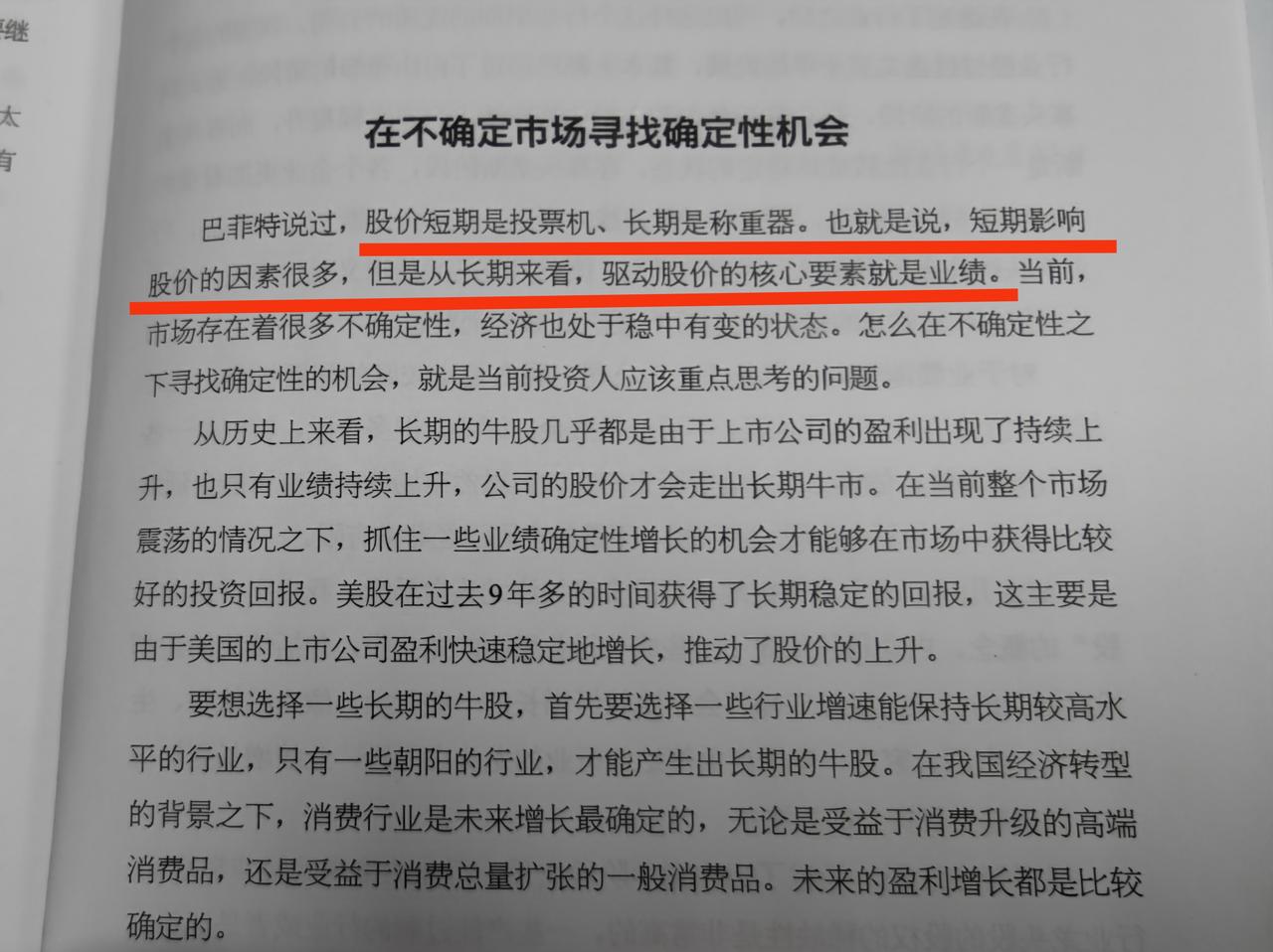 【德龙研读】——“股价短期是投票机，长期是称重器。”