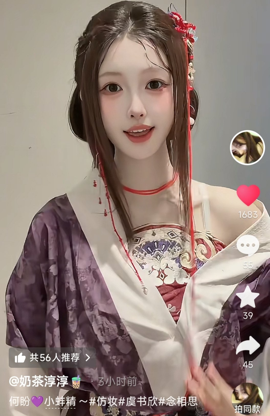 虞书欣是真的火，刚开拍，仿妆就来了，我喜欢的sk的女主播