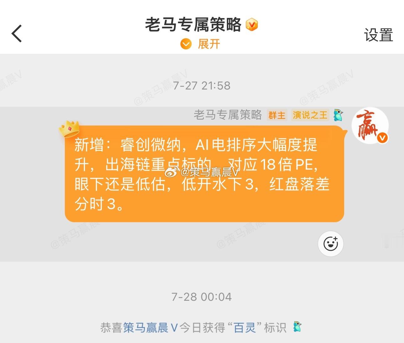 漂亮，专属策略：睿创微纳，成本149.7元，日内大涨修复，688的弹性标的，后续