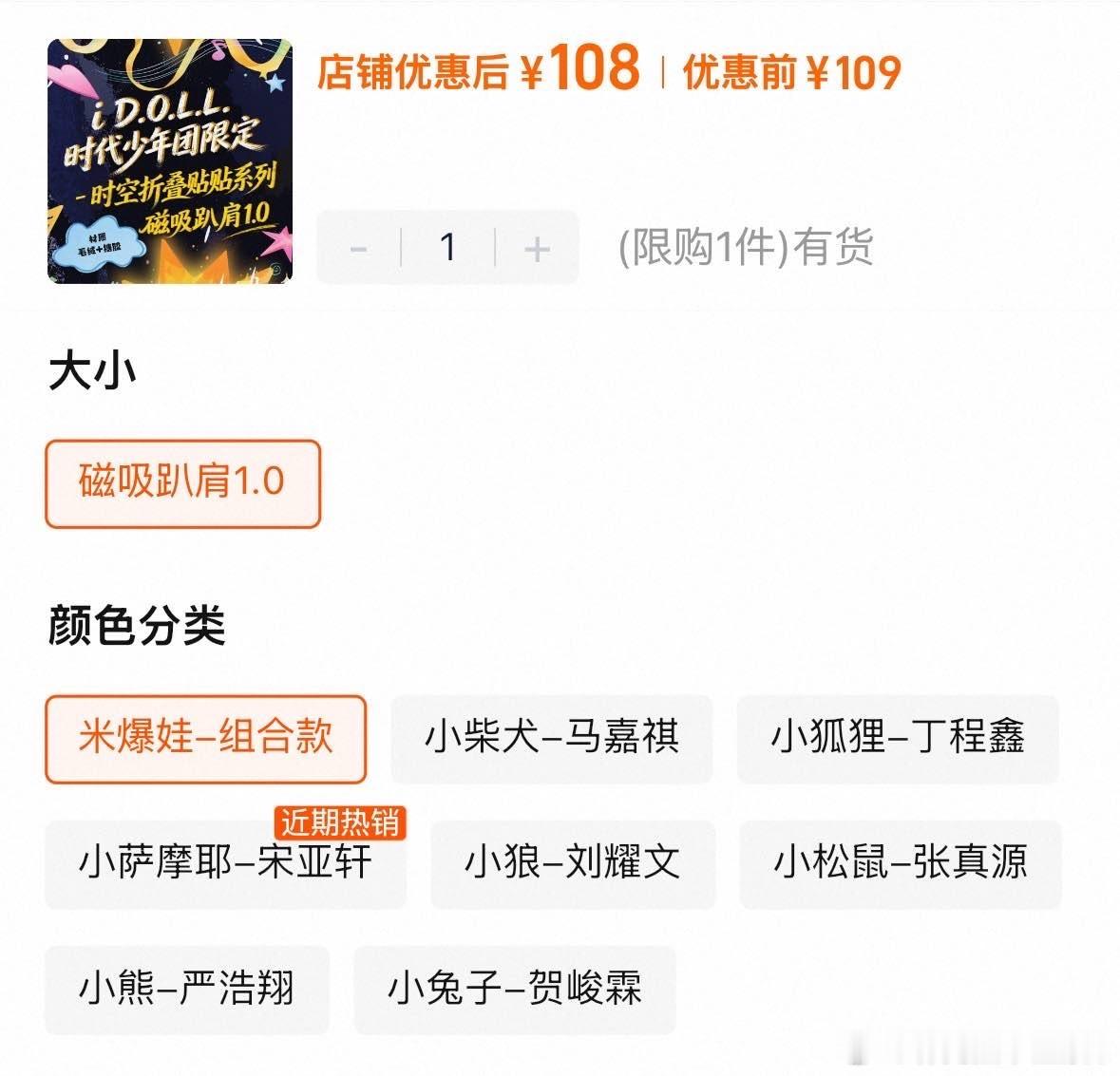 tg：时代峰峻淘宝官方店也有热销了，宋亚轩单人款爬肩是唯一近期热销。