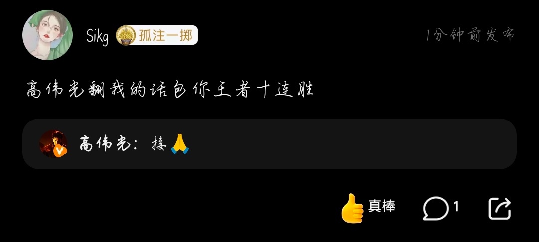 又被高伟光翻到啦嘻嘻 ​​​