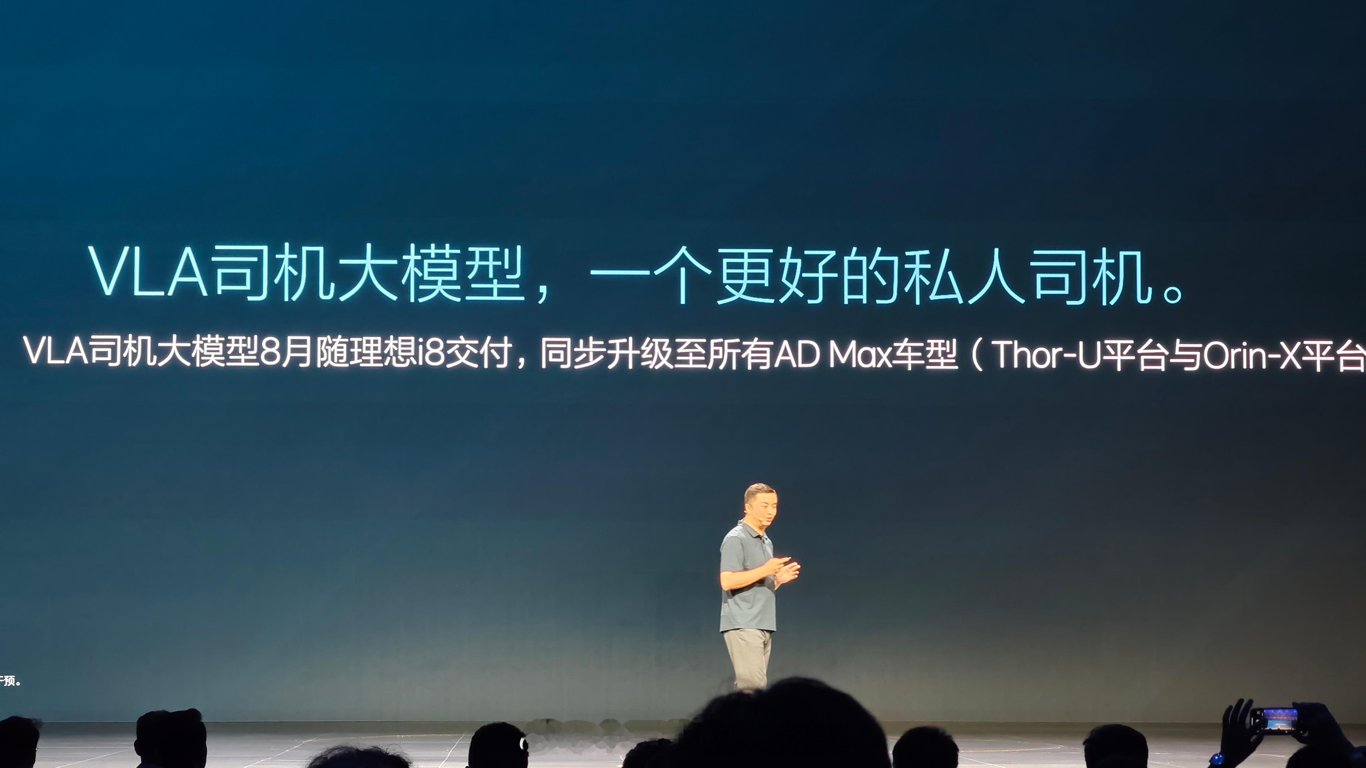 理想i8上市 理想AD max车型都会在8月推VLA，重磅的是AD Pro也会支