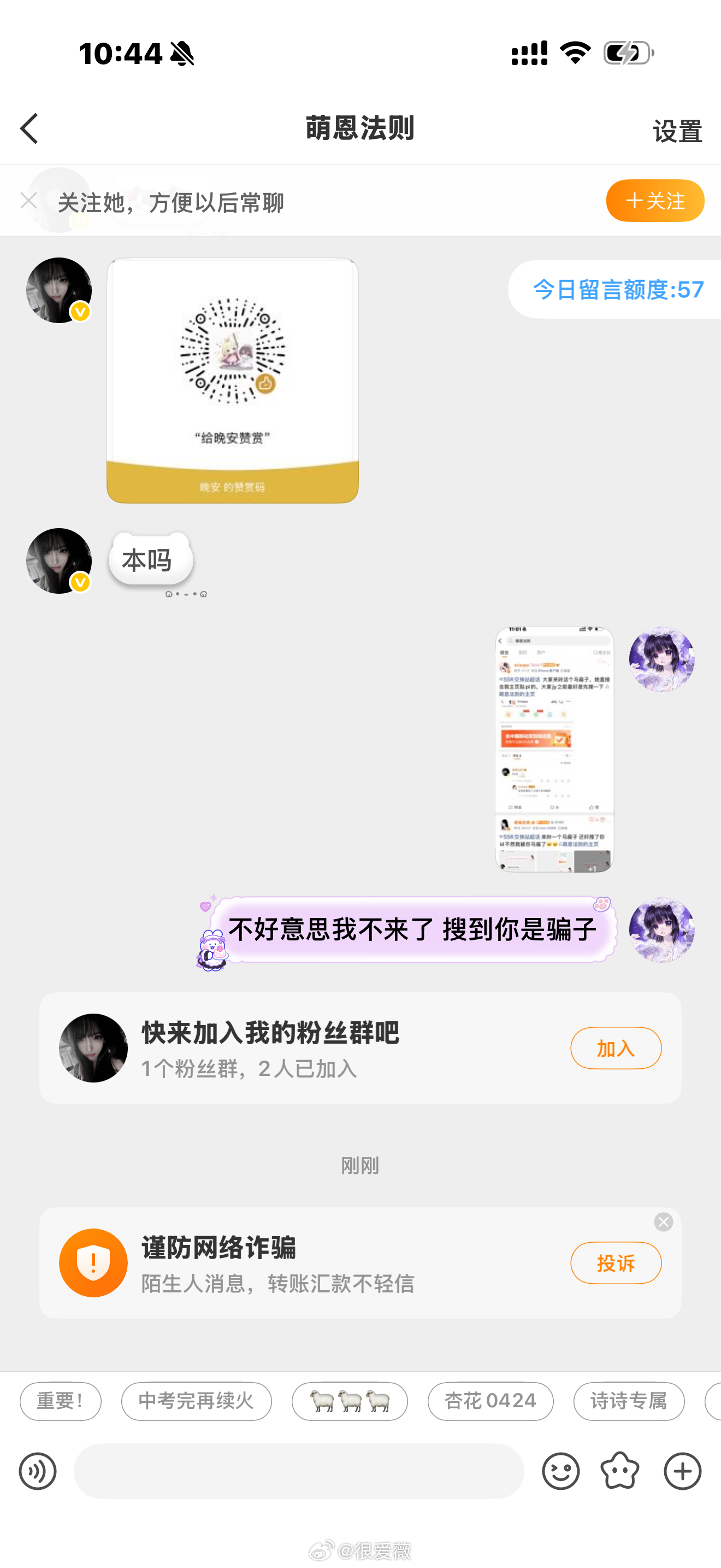 我好有礼貌 