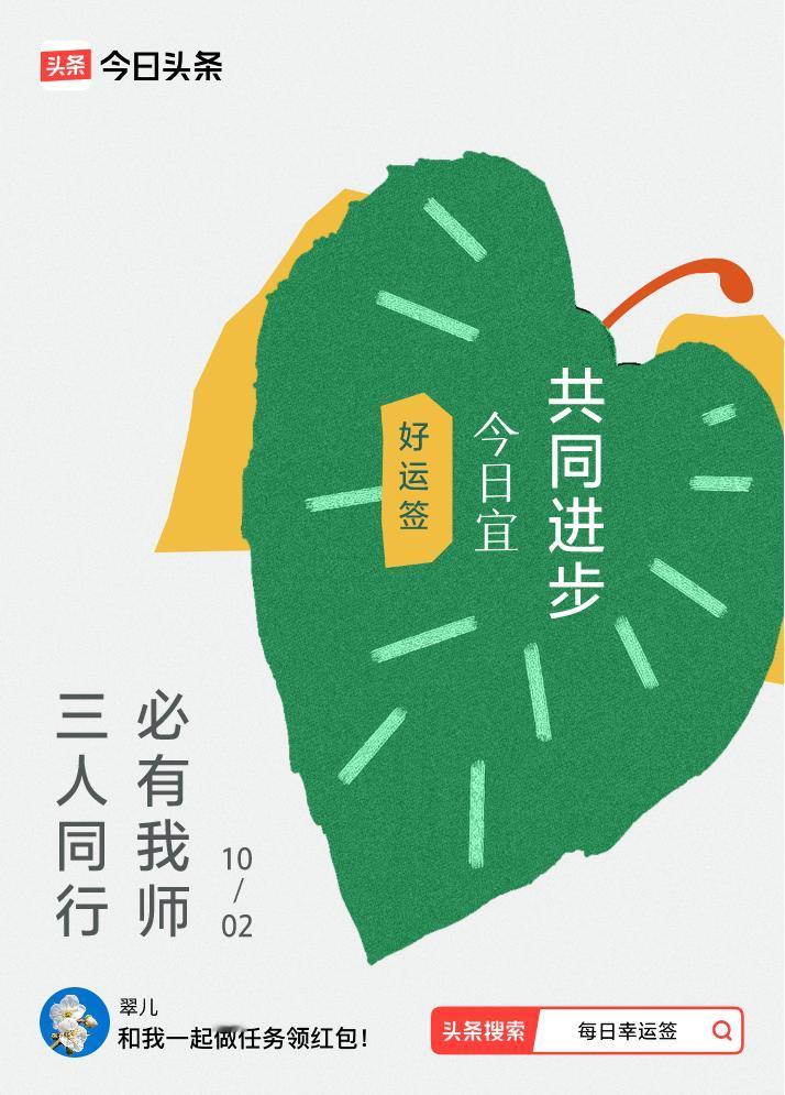 10月·每日幸运签我抽到了好运签，今日签文为：三人同行，必有我师。戳这里👉快来