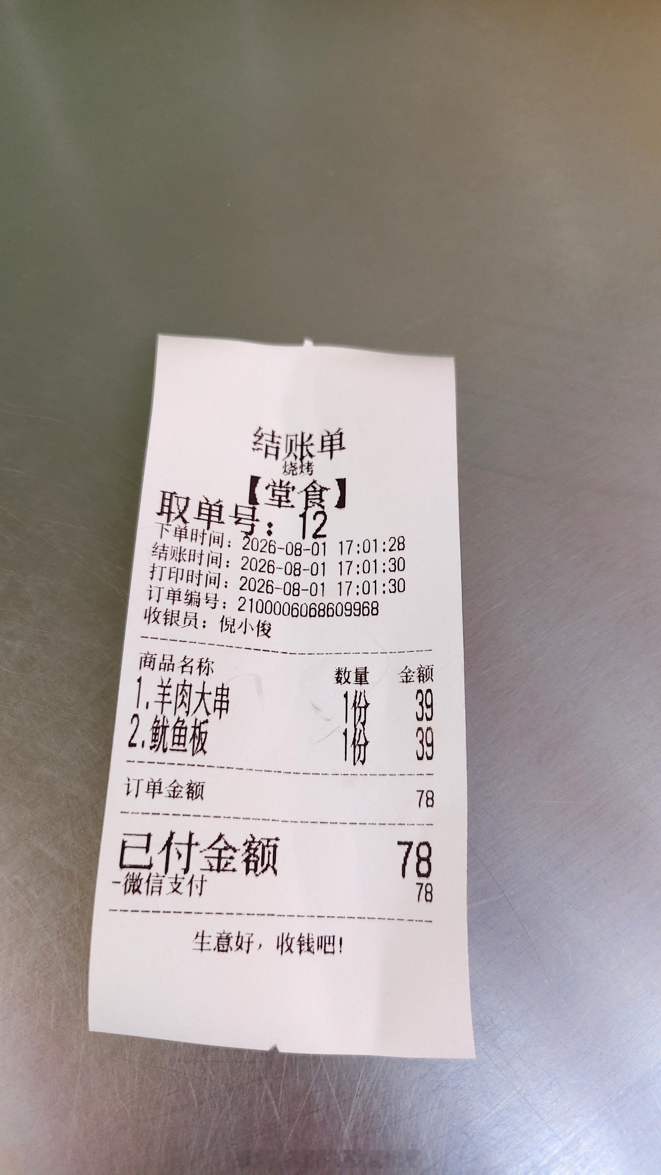 两根串78，沪币果然名不虚传😂 上海