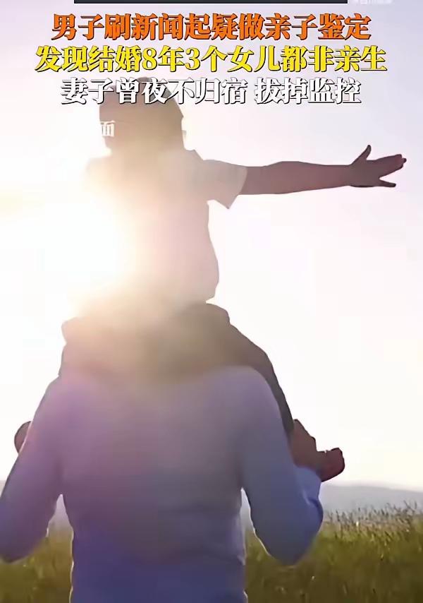 娶妻不贤毁三代！三个女儿无一亲生，妻子的狡辩更让人心寒！

“娶妻不贤毁三代！”